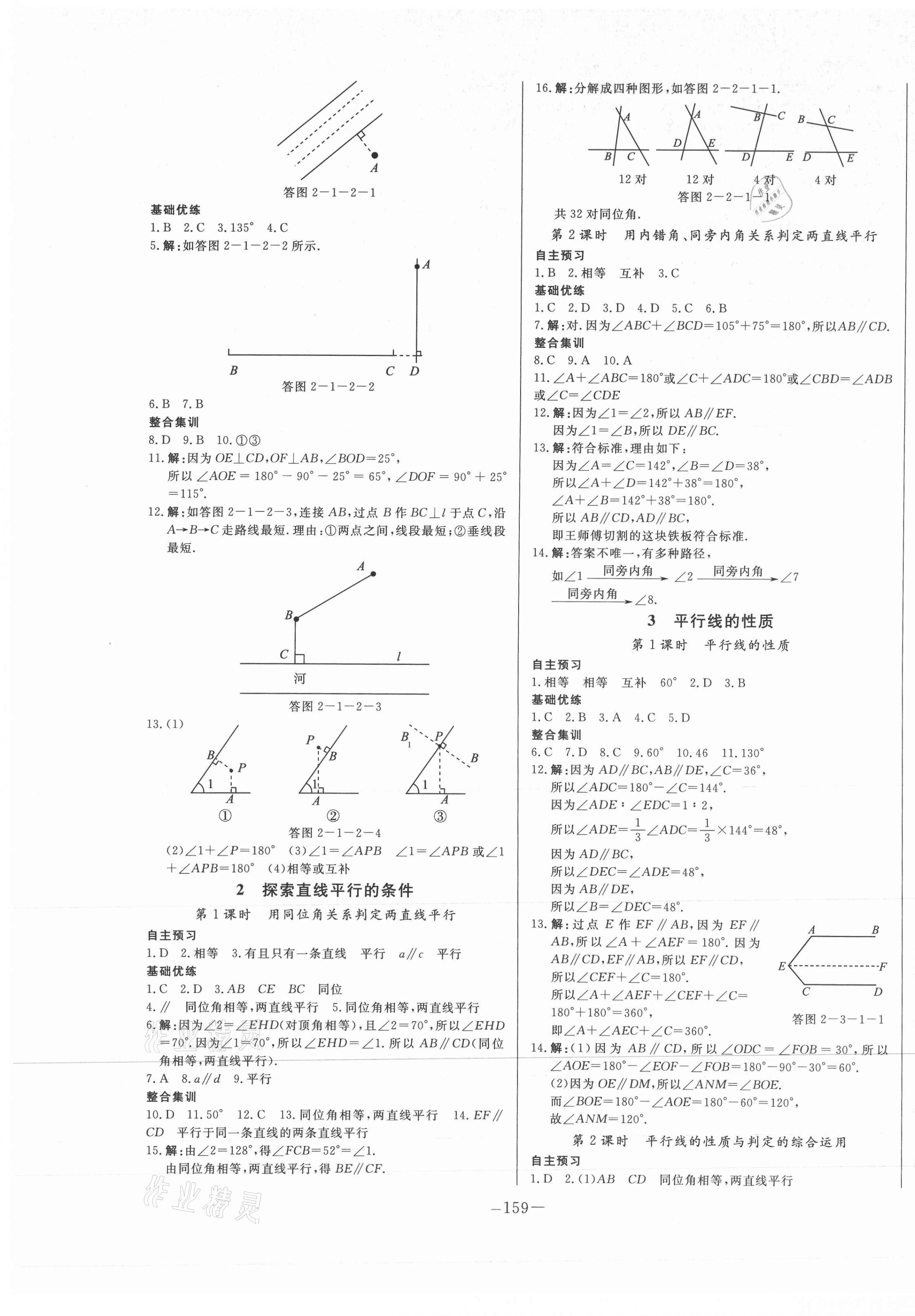 2021年A加優(yōu)化作業(yè)本七年級(jí)數(shù)學(xué)下冊(cè)北師大版江西專(zhuān)版 第5頁(yè)