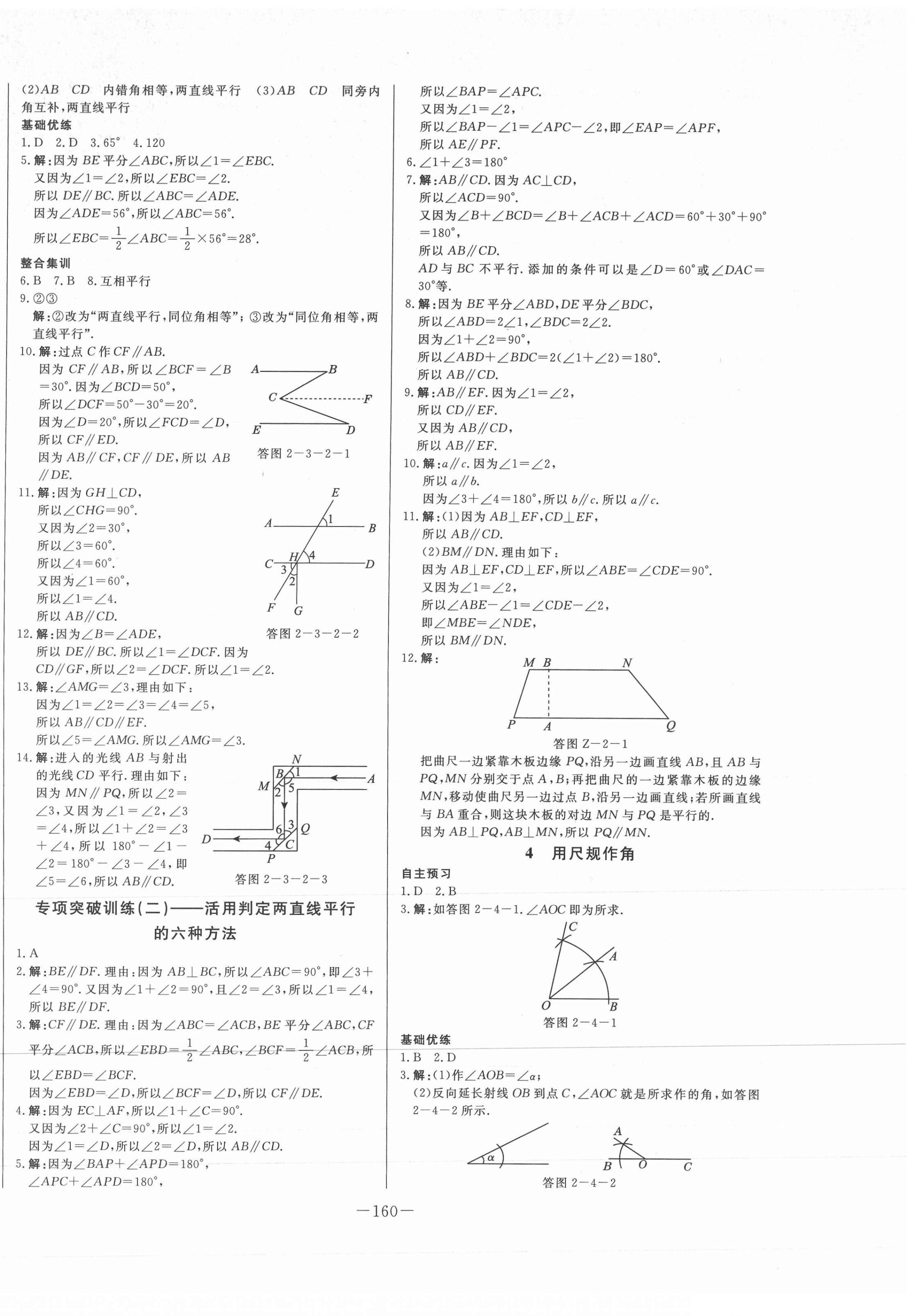 2021年A加優(yōu)化作業(yè)本七年級(jí)數(shù)學(xué)下冊(cè)北師大版江西專版 第6頁