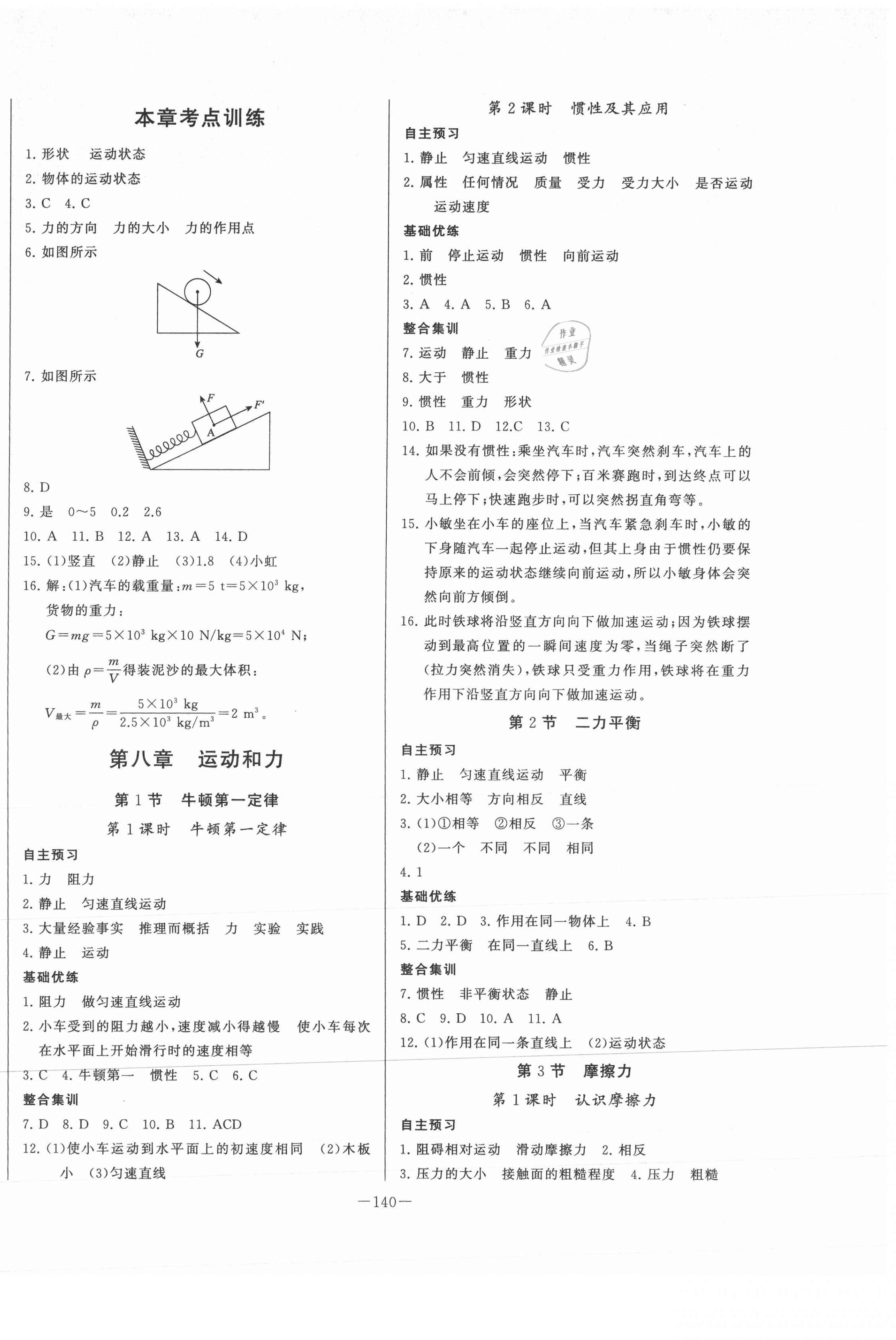 2021年A加優(yōu)化作業(yè)本八年級物理下冊人教版江西專版 第2頁