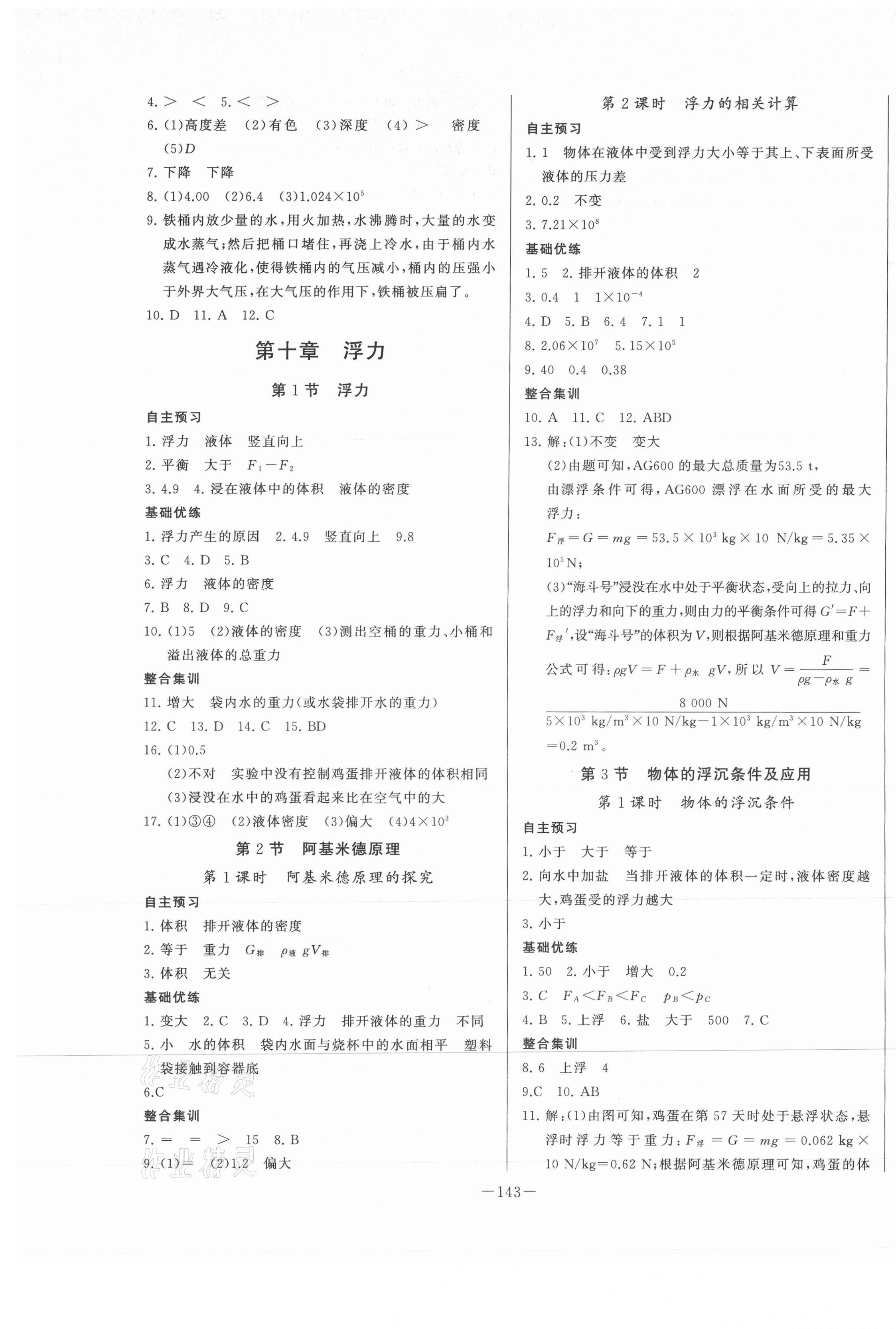 2021年A加優(yōu)化作業(yè)本八年級物理下冊人教版江西專版 第5頁