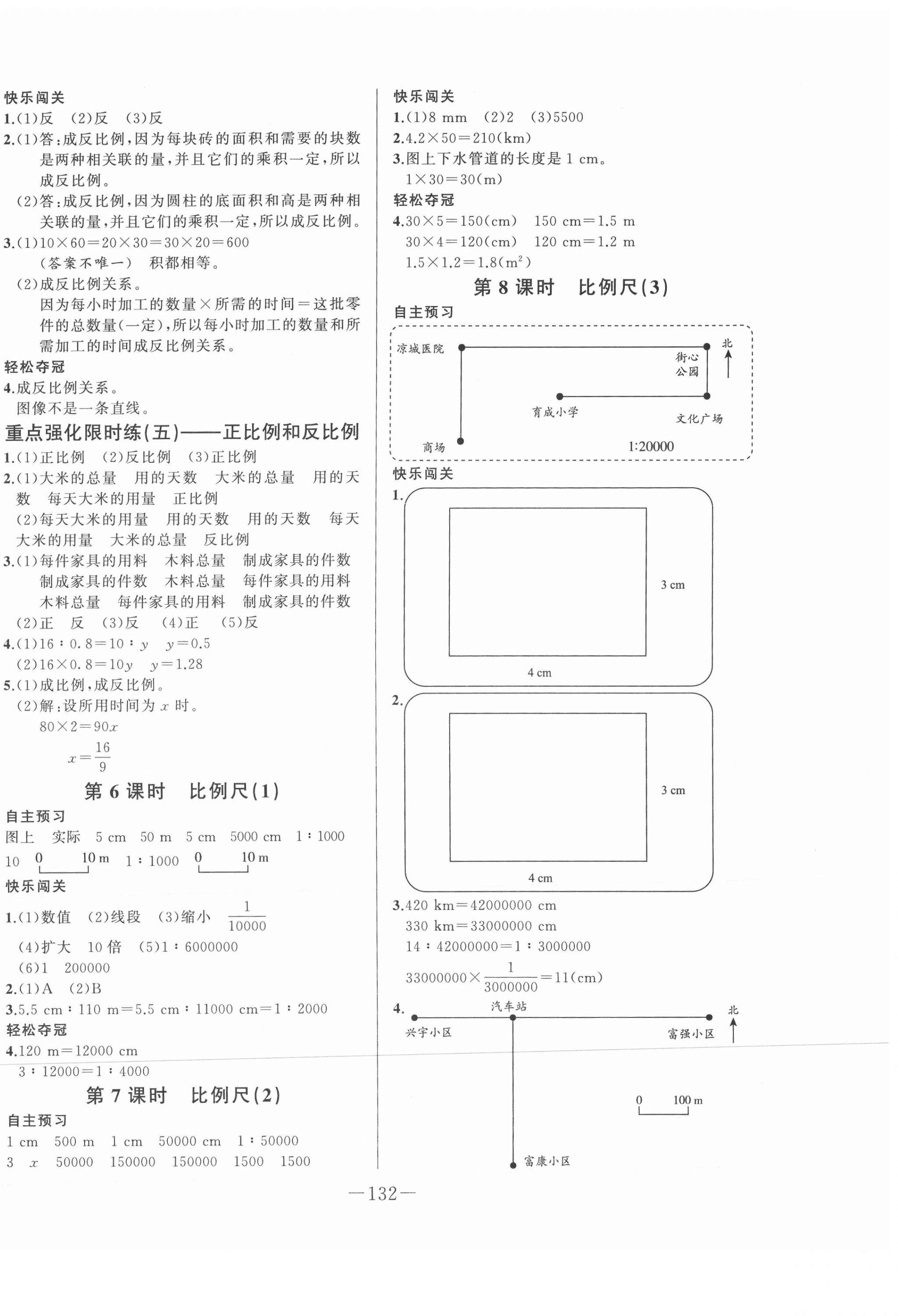 2021年A加优化作业本六年级数学下册人教版江西专版 第6页