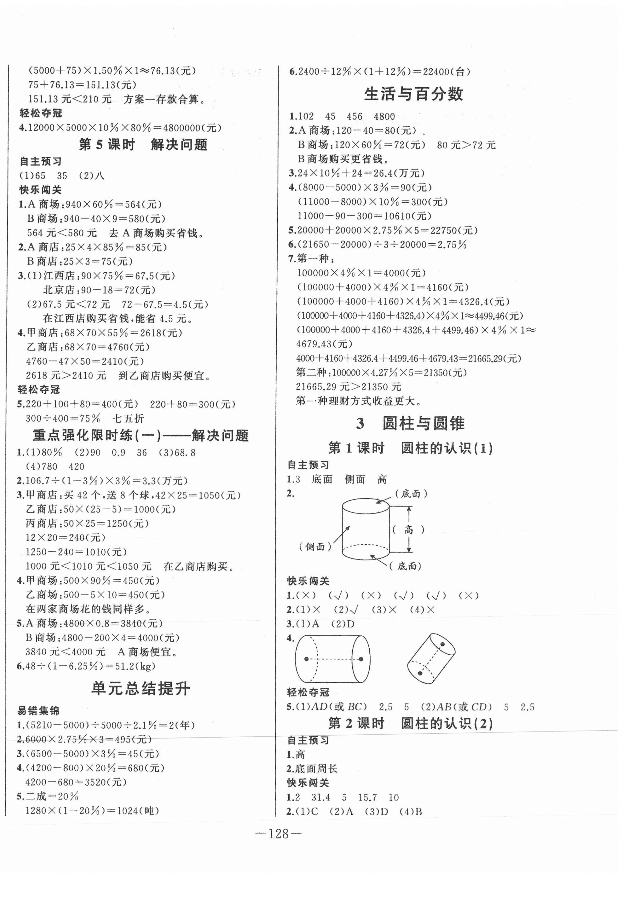 2021年A加优化作业本六年级数学下册人教版江西专版 第2页