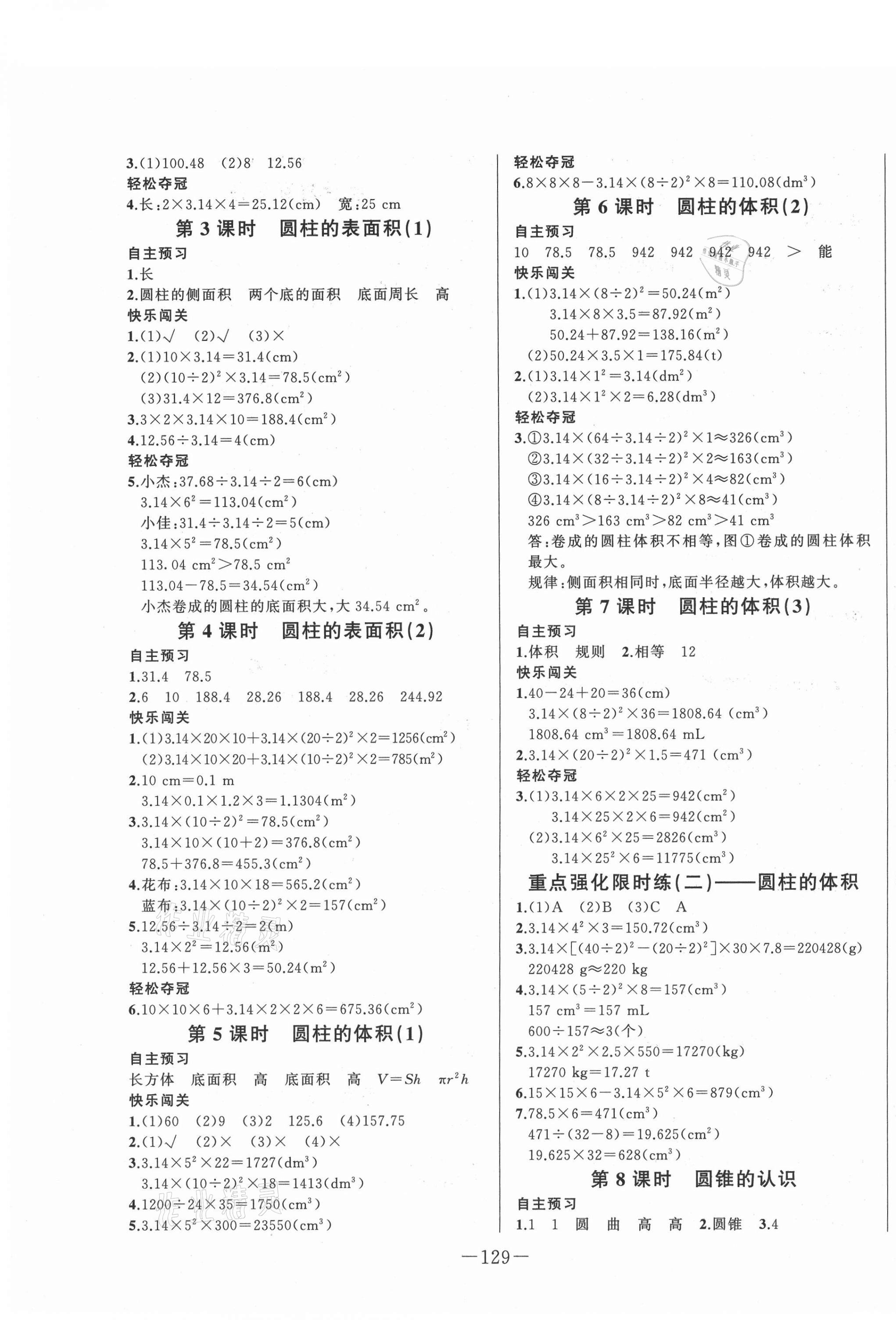 2021年A加优化作业本六年级数学下册人教版江西专版 第3页