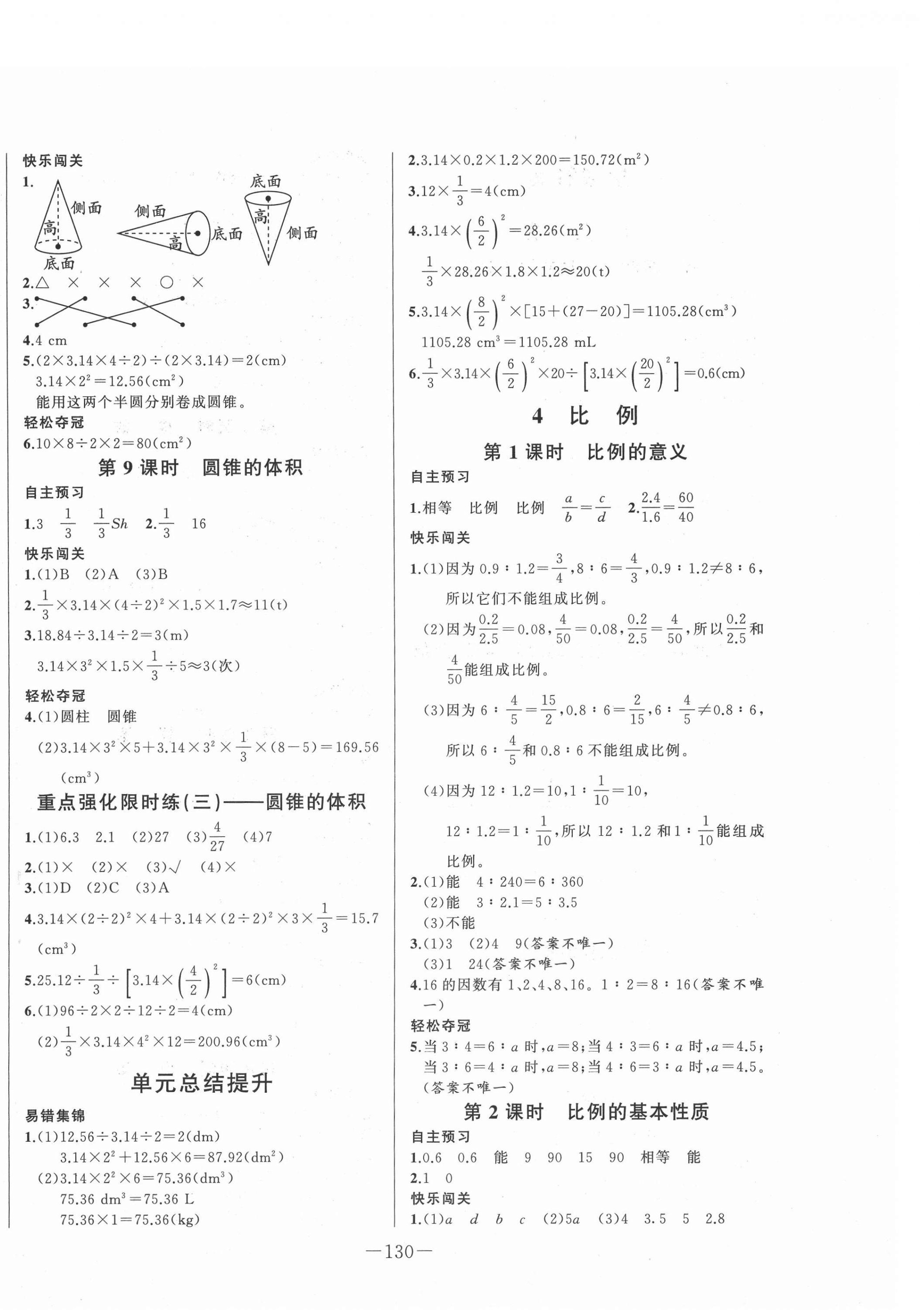 2021年A加优化作业本六年级数学下册人教版江西专版 第4页