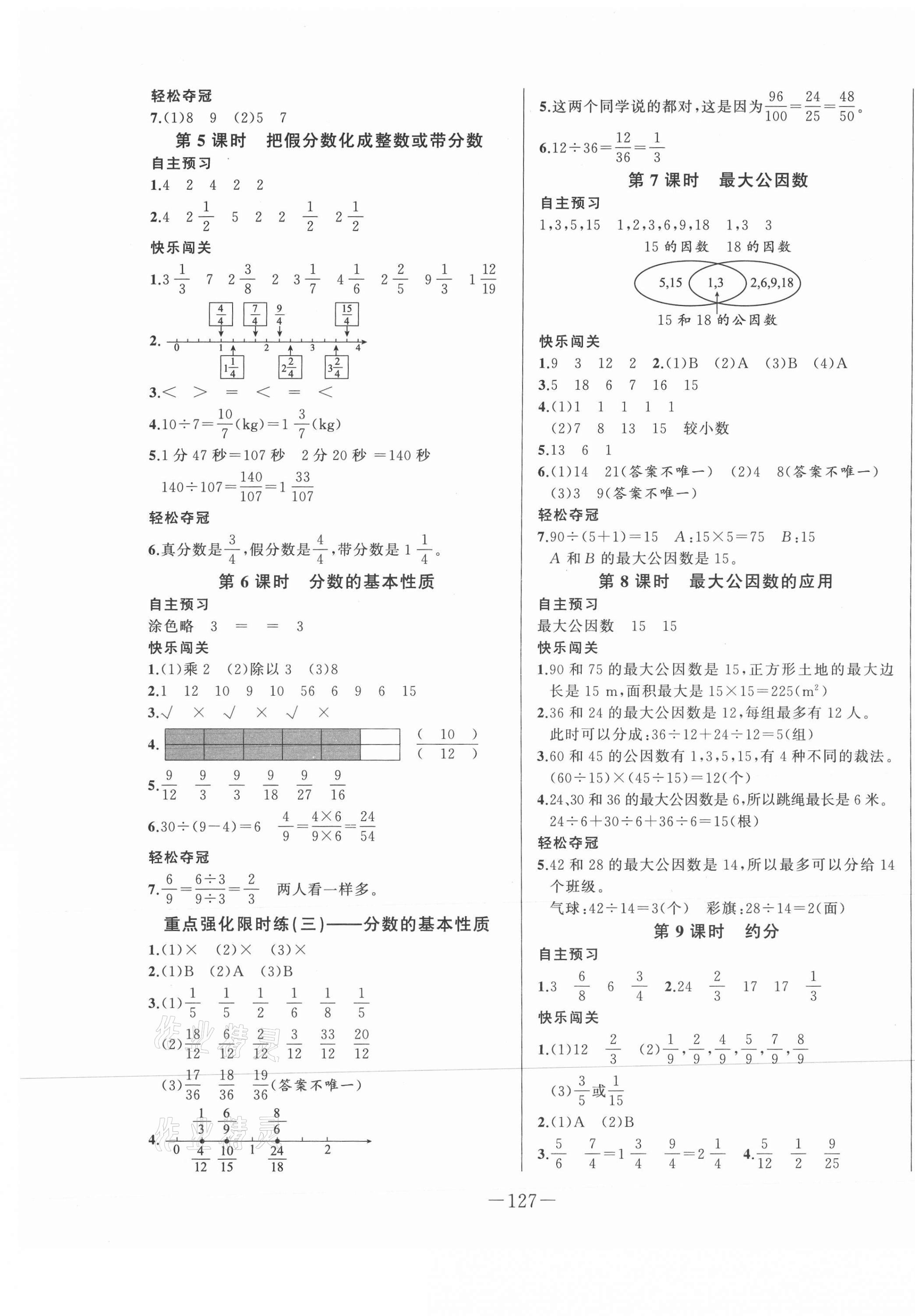 2021年A加優(yōu)化作業(yè)本五年級數(shù)學(xué)下冊人教版江西專版 第5頁