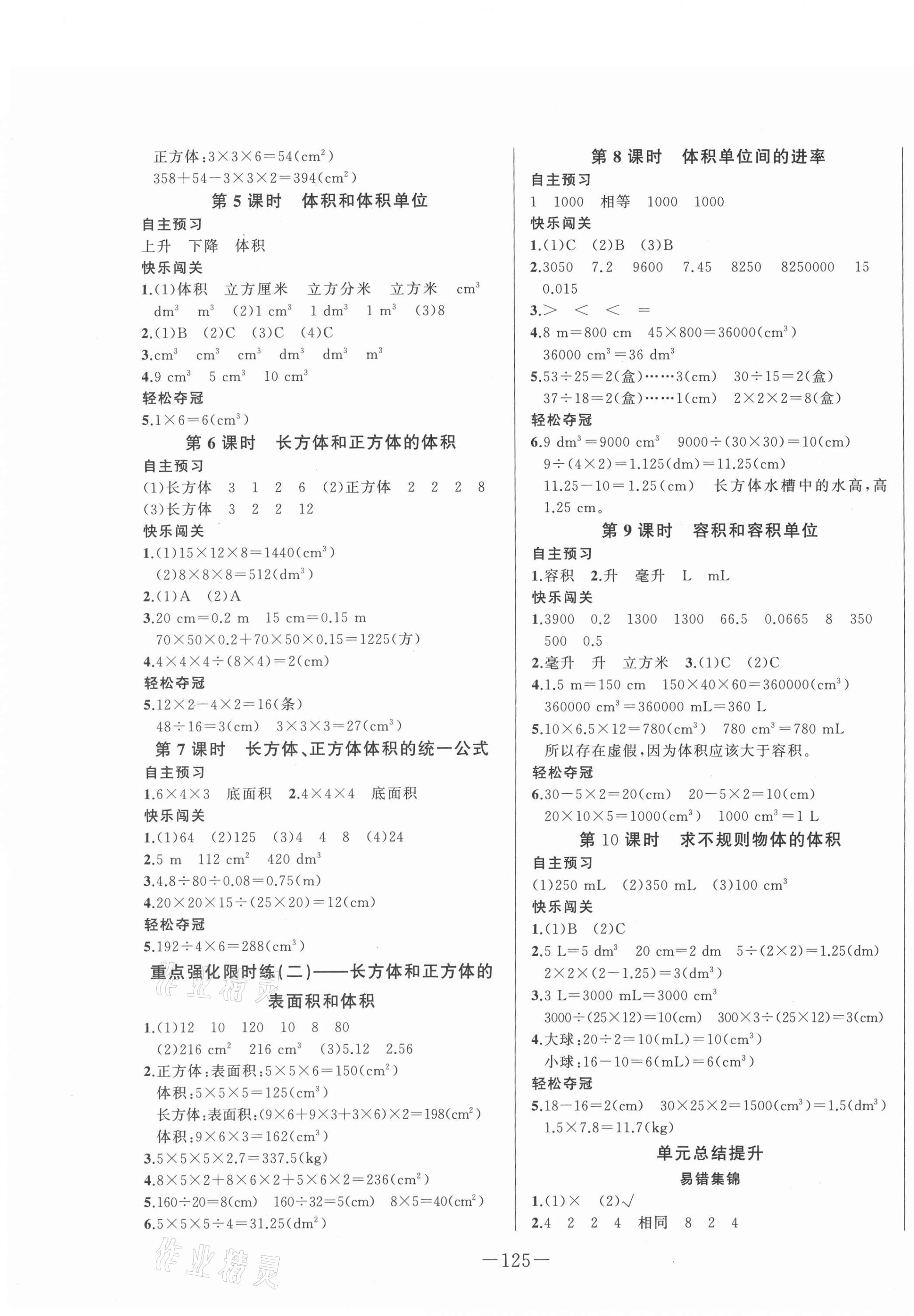 2021年A加優(yōu)化作業(yè)本五年級(jí)數(shù)學(xué)下冊(cè)人教版江西專版 第3頁(yè)