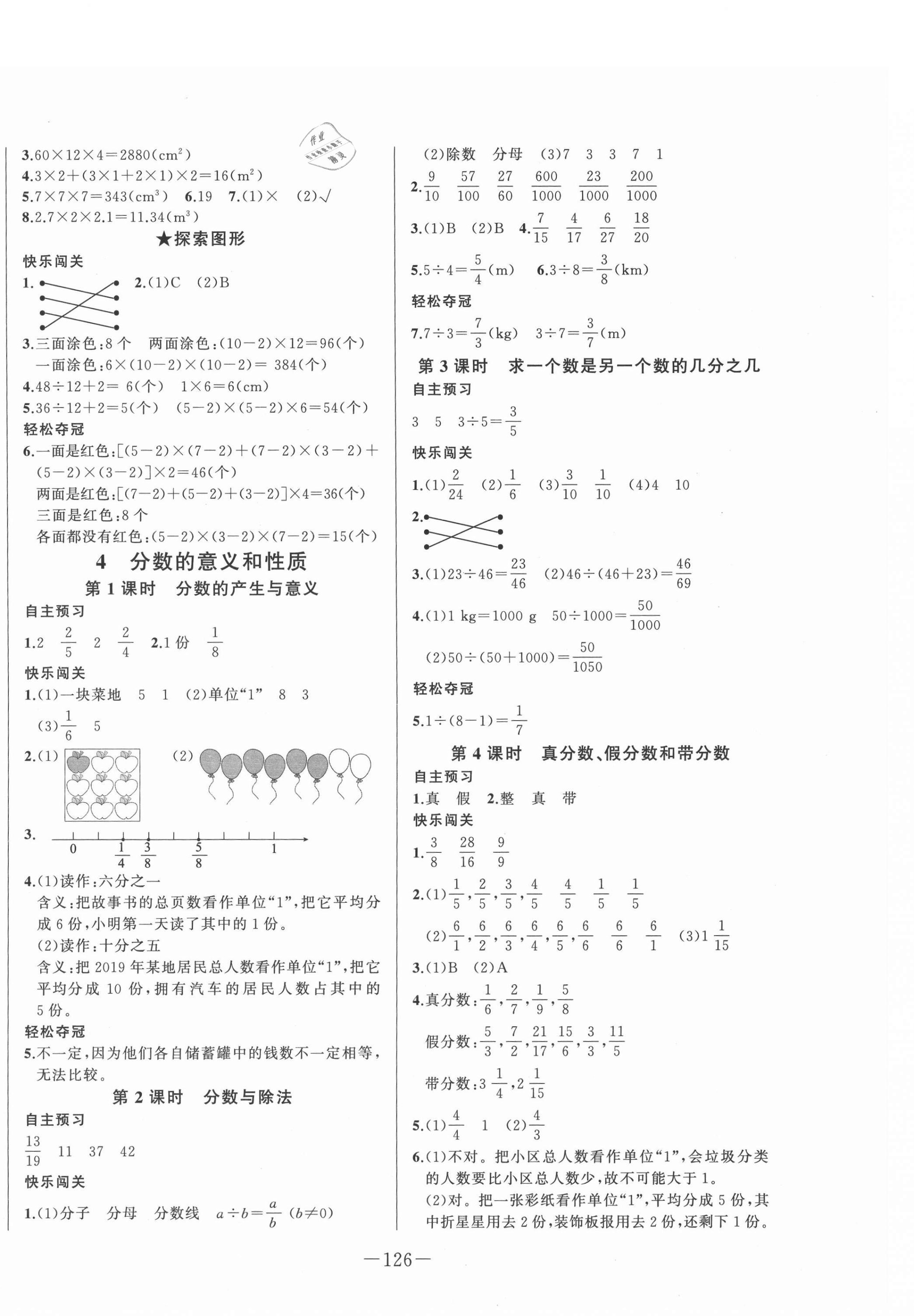 2021年A加优化作业本五年级数学下册人教版江西专版 第4页