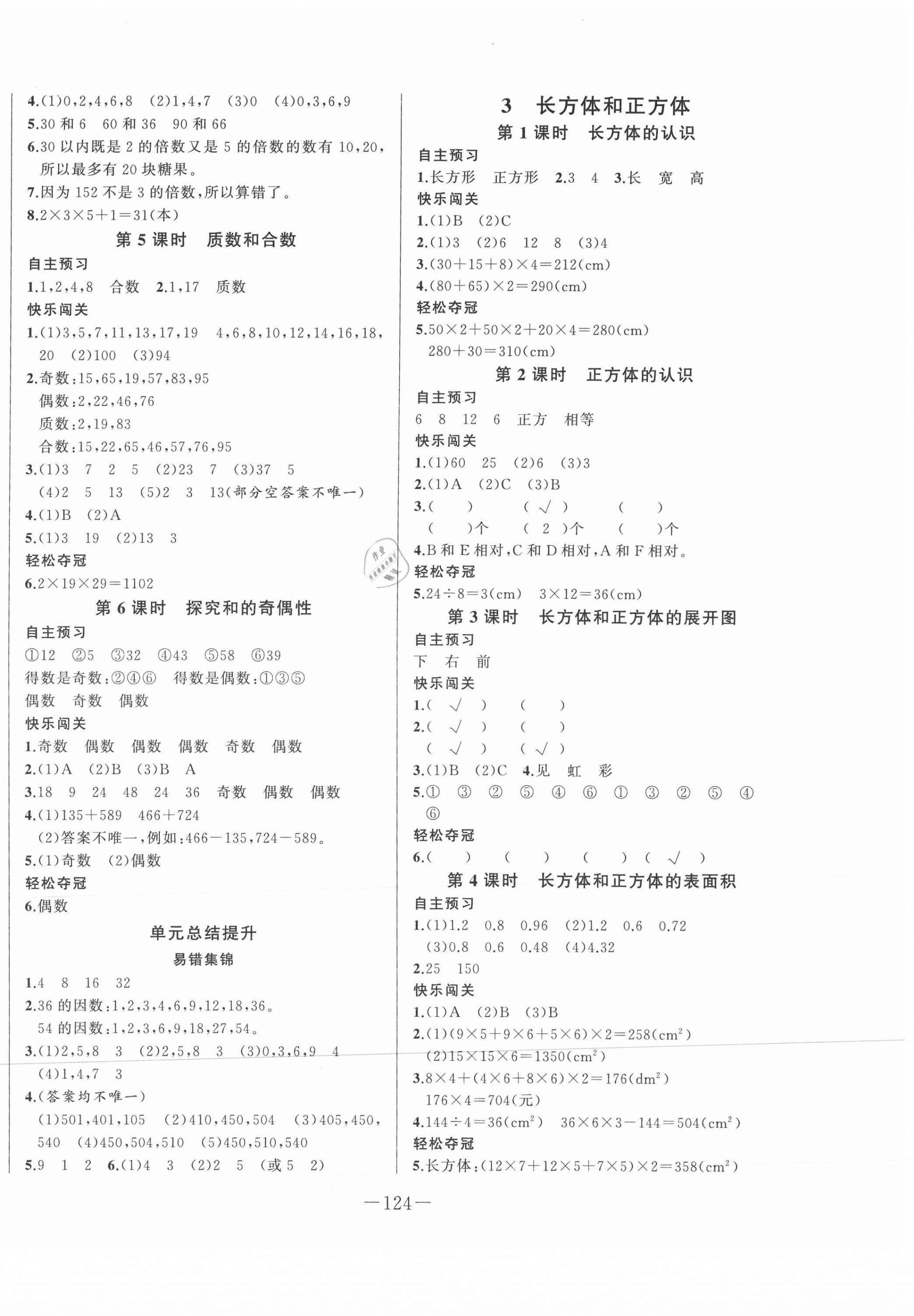 2021年A加优化作业本五年级数学下册人教版江西专版 第2页