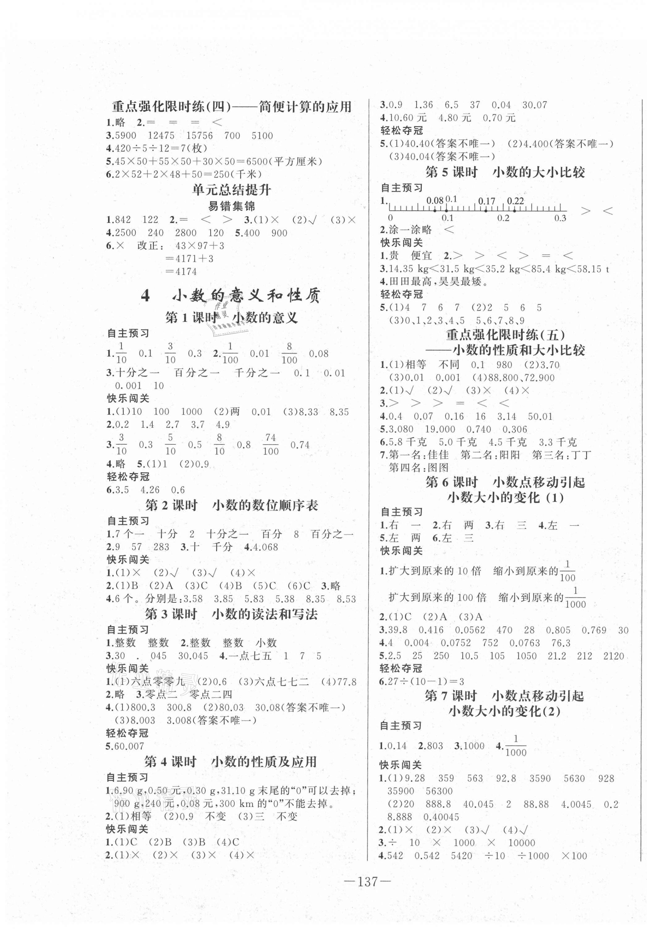 2021年A加優(yōu)化作業(yè)本四年級(jí)數(shù)學(xué)下冊(cè)人教版江西專版 第3頁(yè)