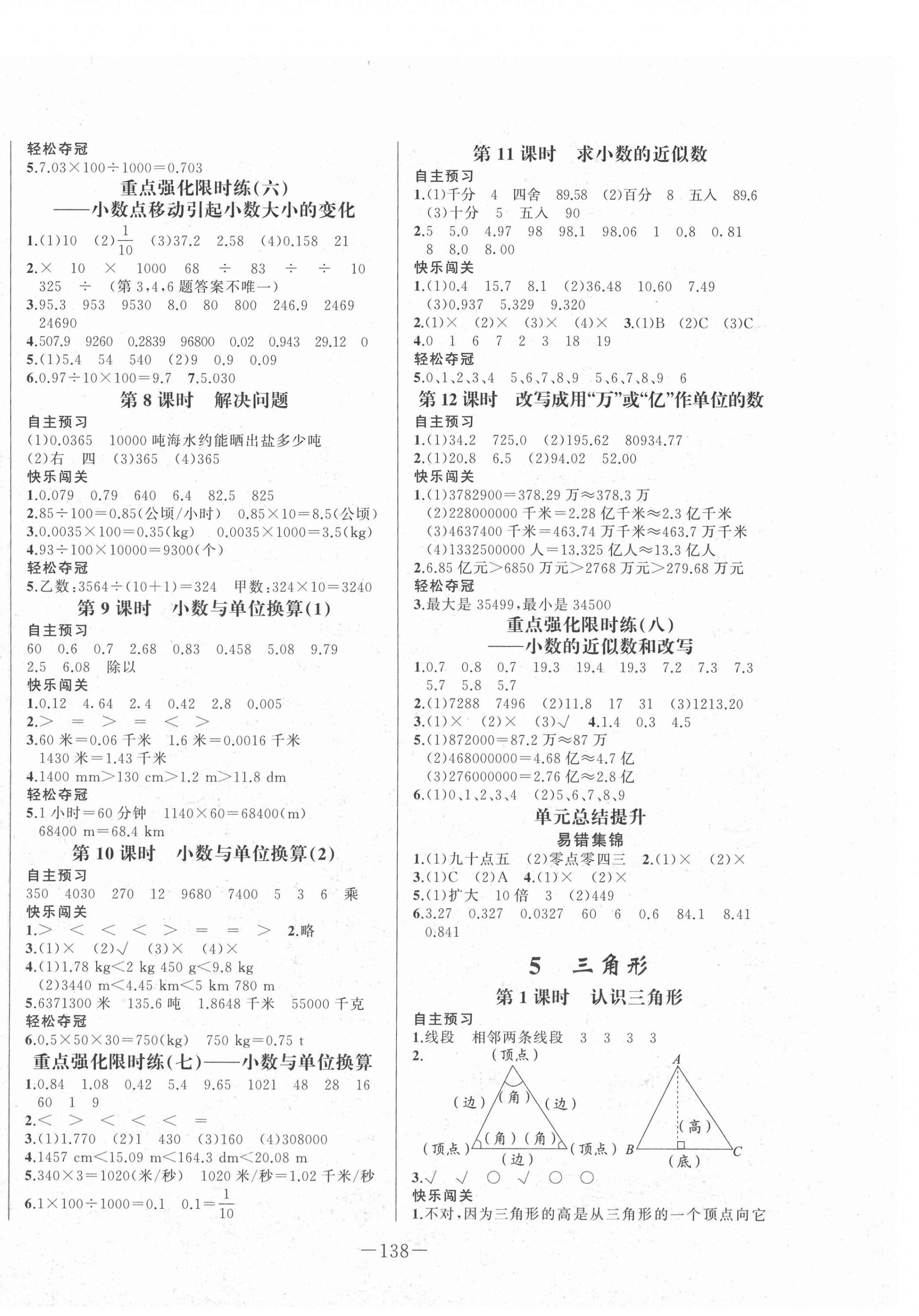 2021年A加优化作业本四年级数学下册人教版江西专版 第4页