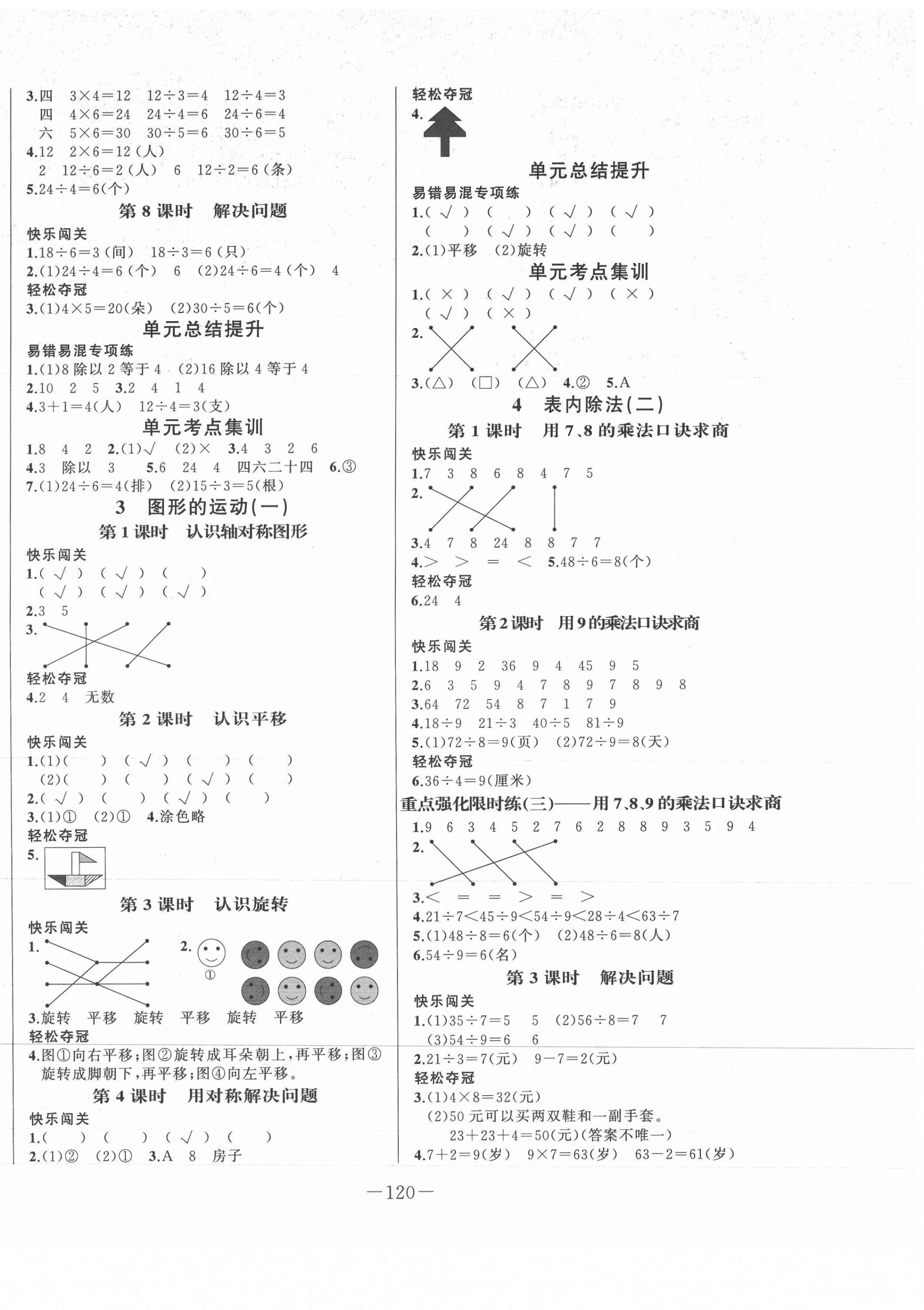 2021年A加優(yōu)化作業(yè)本二年級(jí)數(shù)學(xué)下冊(cè)人教版江西專版 第2頁