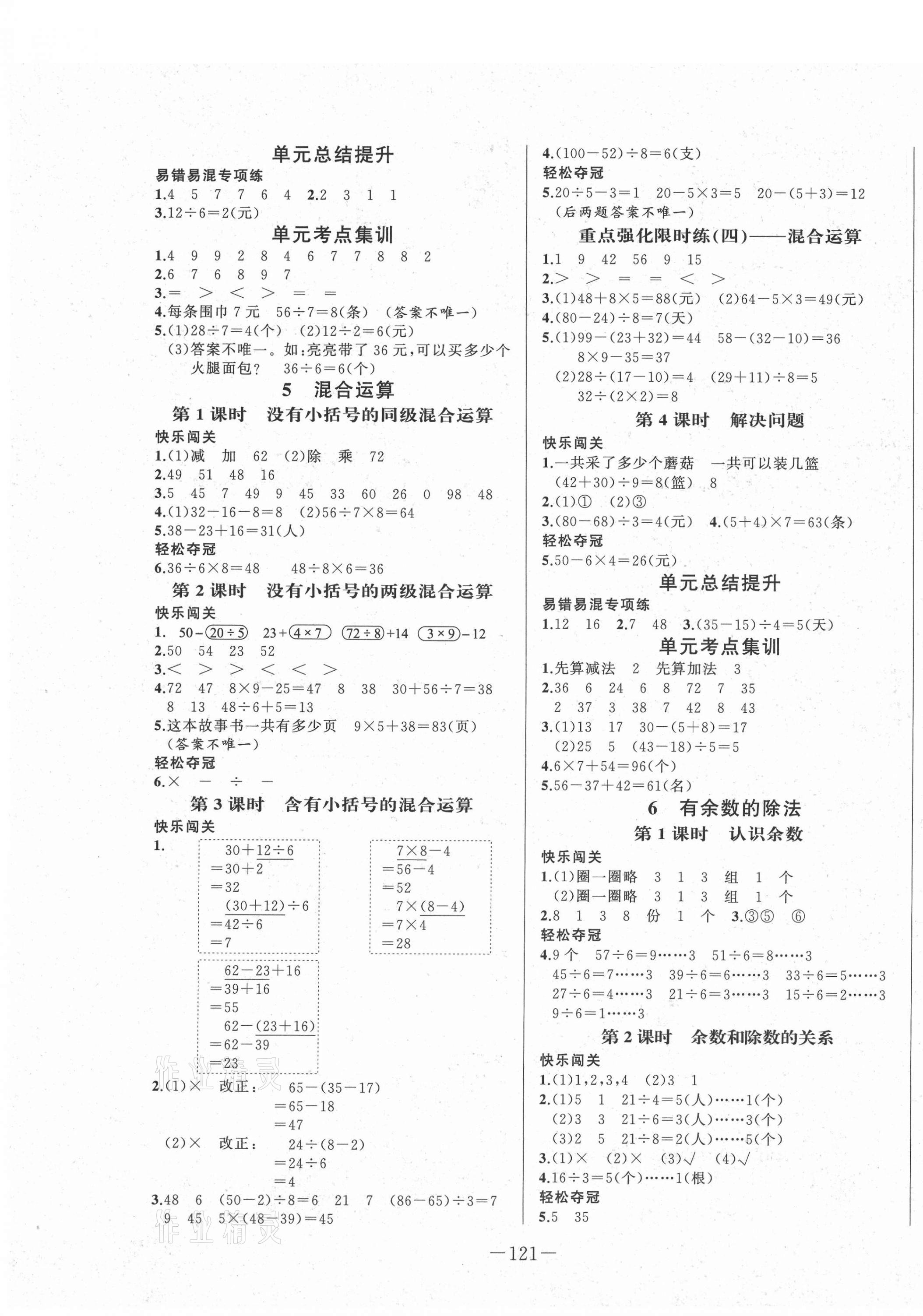 2021年A加优化作业本二年级数学下册人教版江西专版 第3页