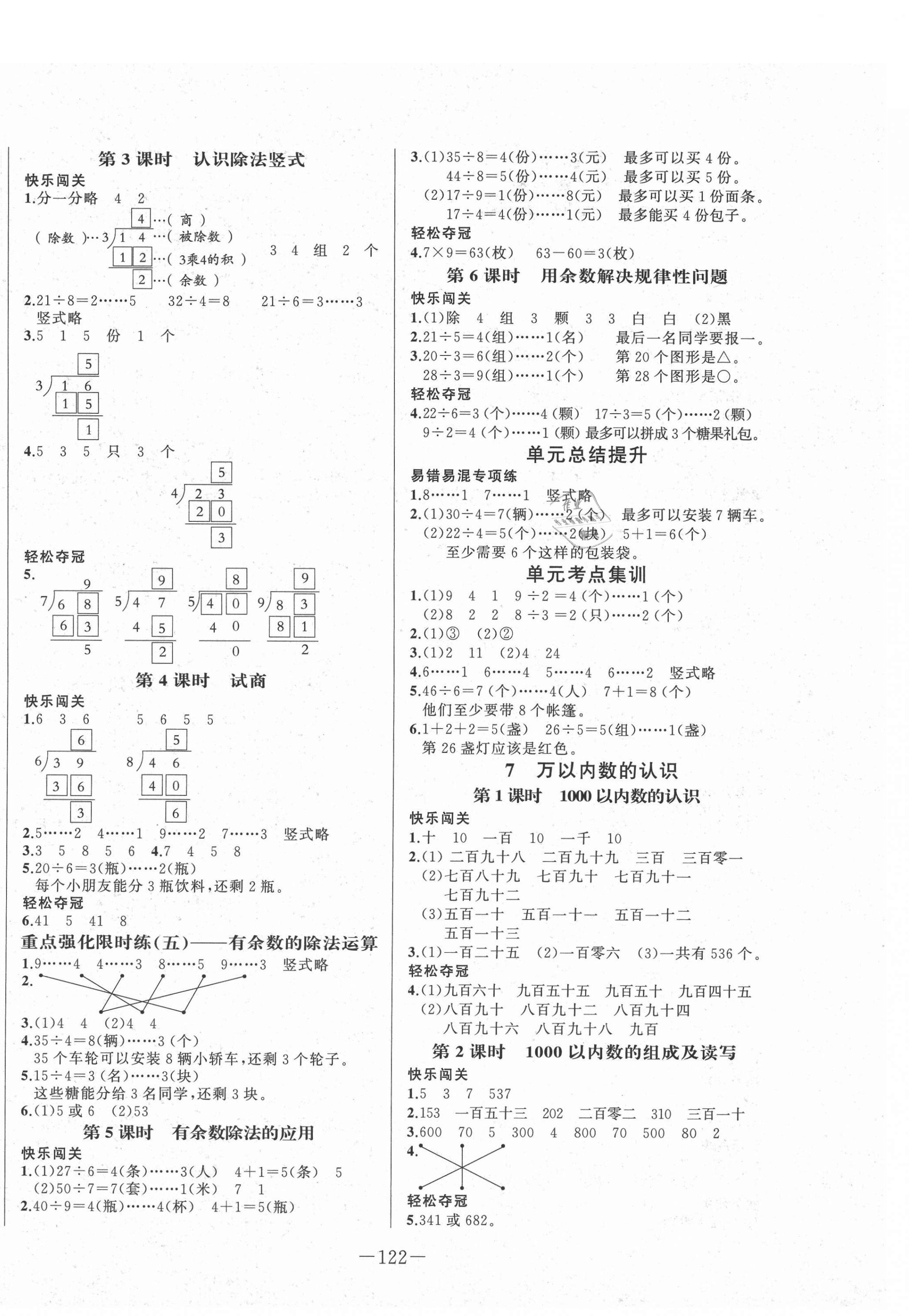 2021年A加優(yōu)化作業(yè)本二年級數(shù)學(xué)下冊人教版江西專版 第4頁