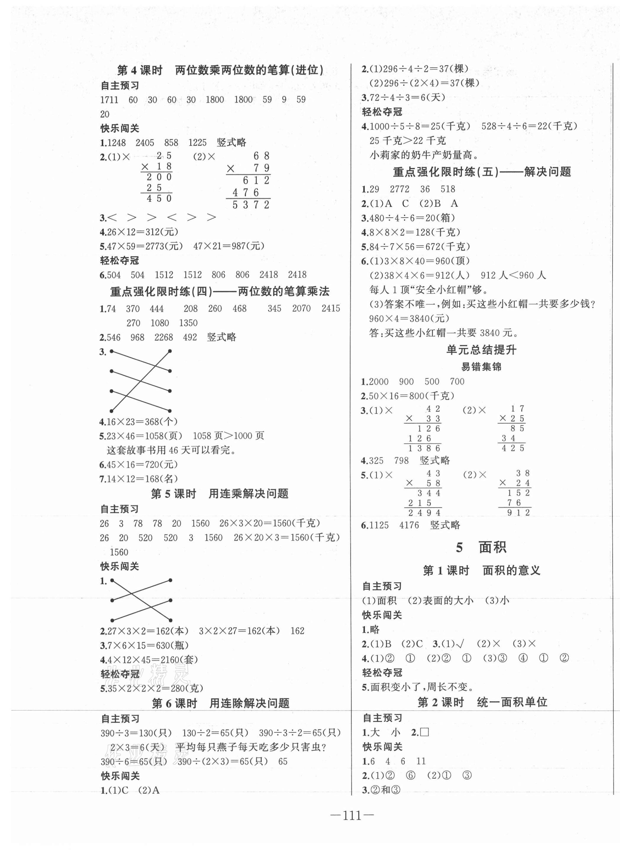 2021年A加優(yōu)化作業(yè)本三年級(jí)數(shù)學(xué)下冊(cè)人教版江西專版 第5頁(yè)