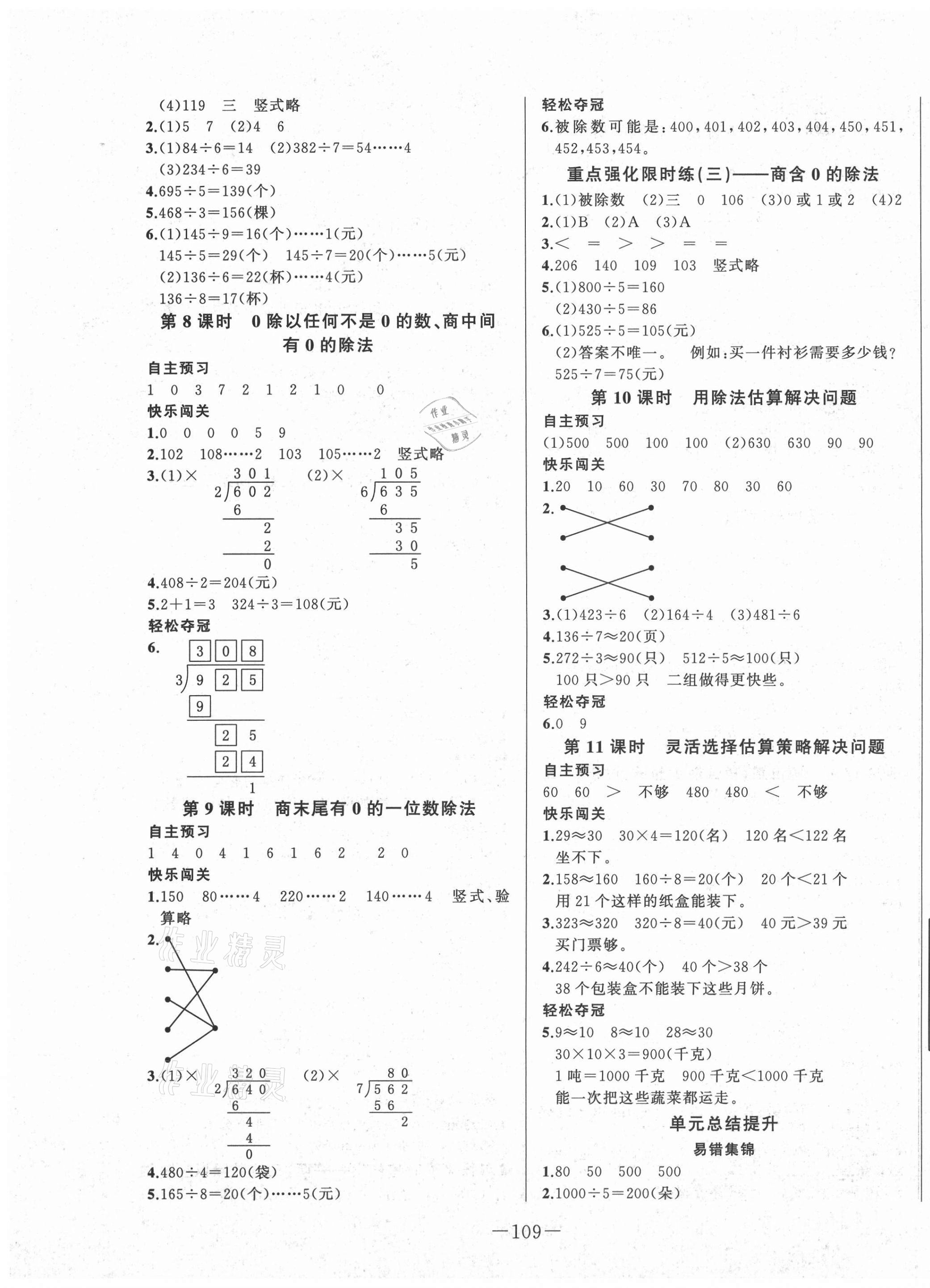 2021年A加优化作业本三年级数学下册人教版江西专版 第3页