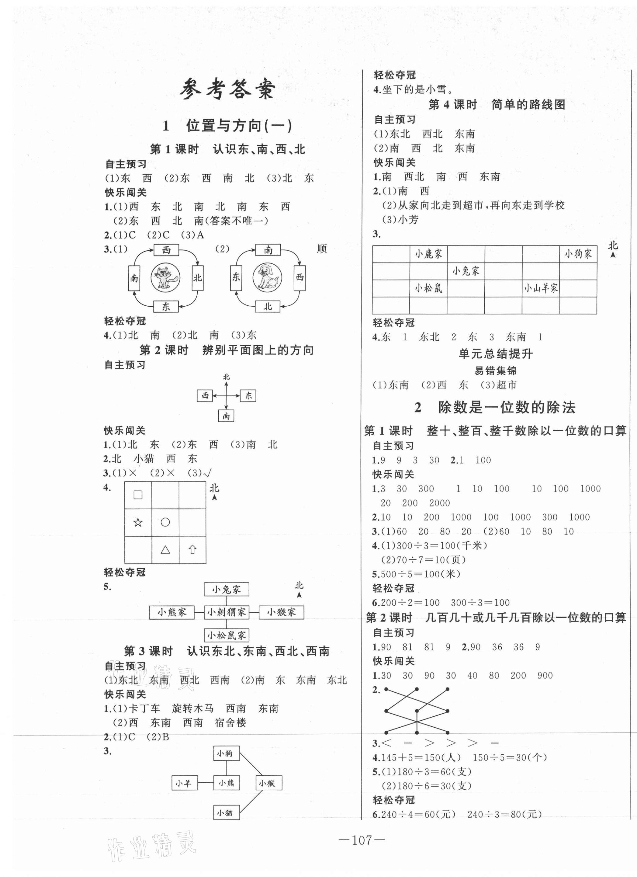 2021年A加优化作业本三年级数学下册人教版江西专版 第1页