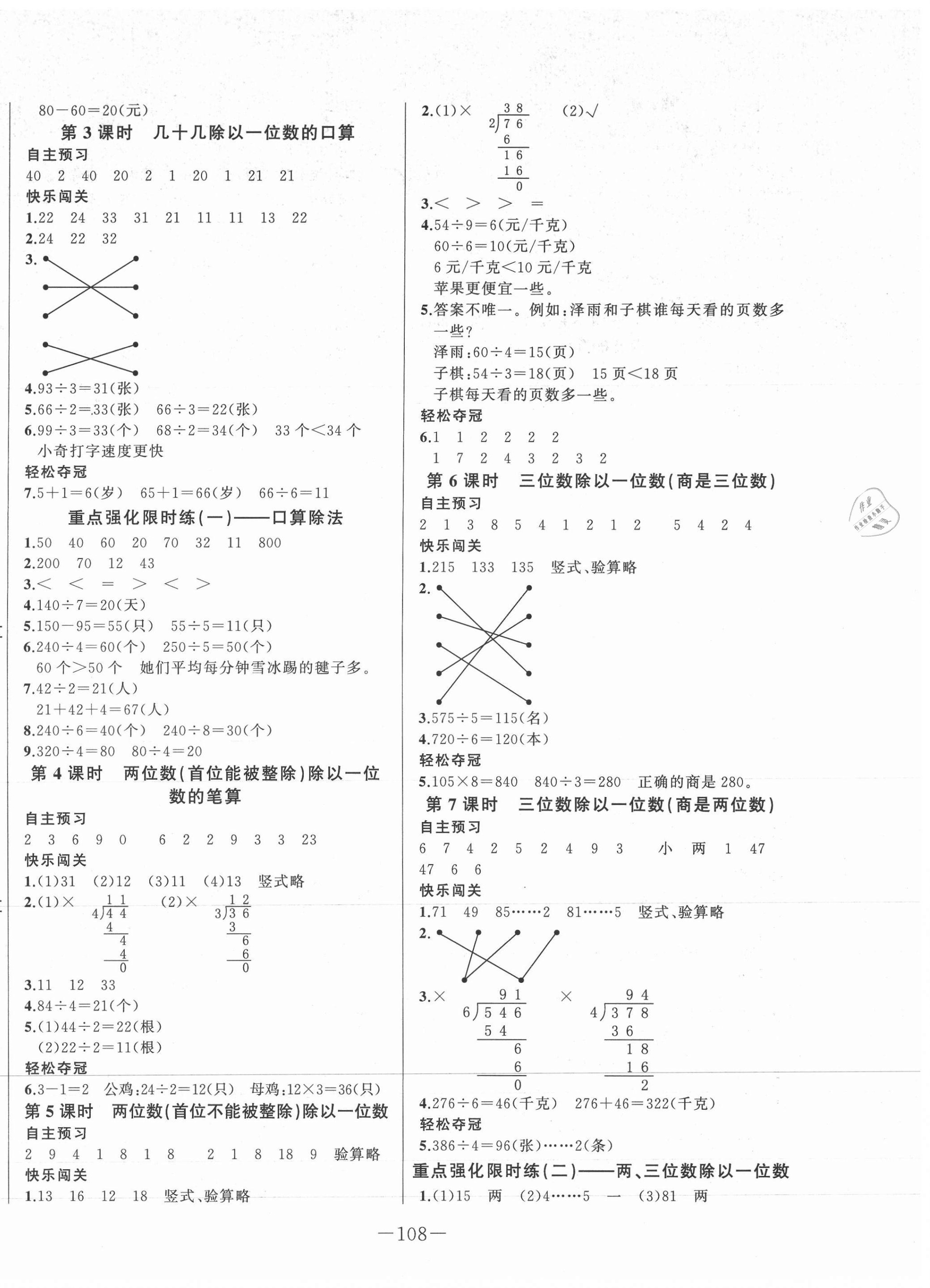 2021年A加优化作业本三年级数学下册人教版江西专版 第2页