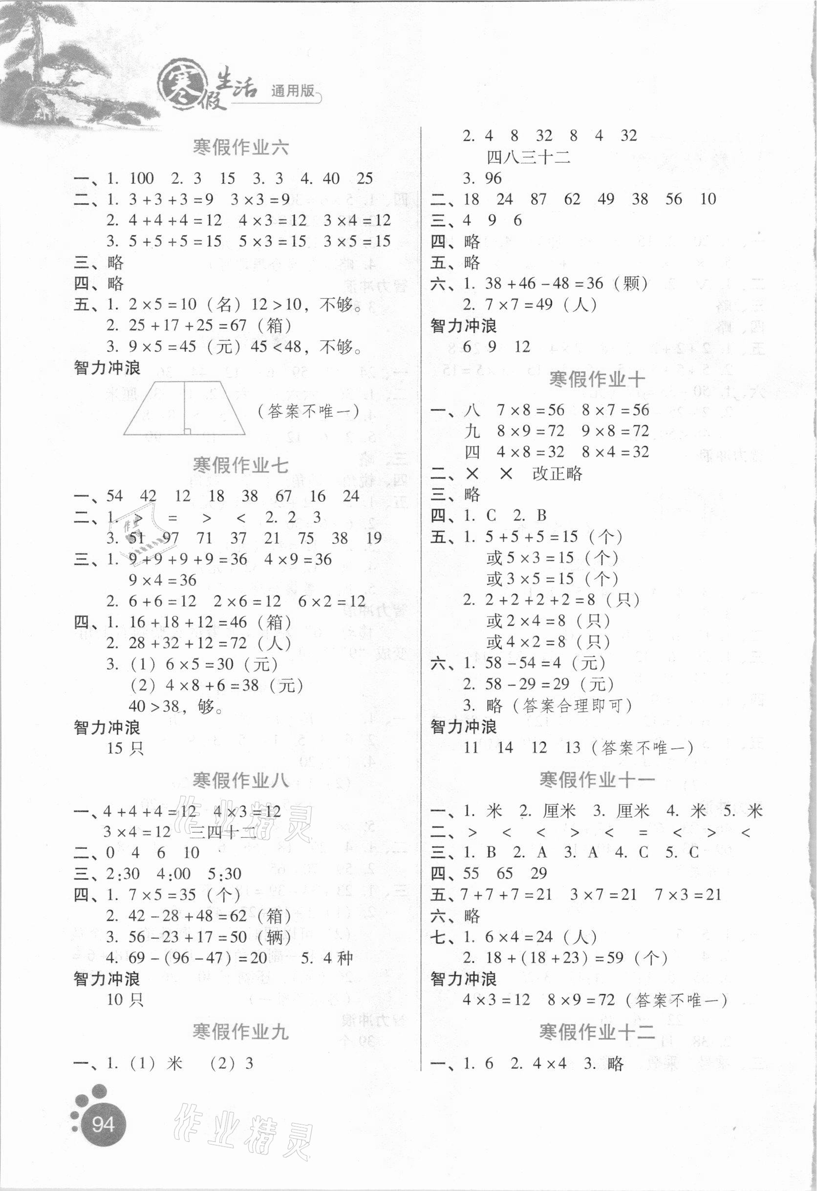 2021年寒假生活二年級(jí)數(shù)學(xué)通用版河北人民出版社 第2頁