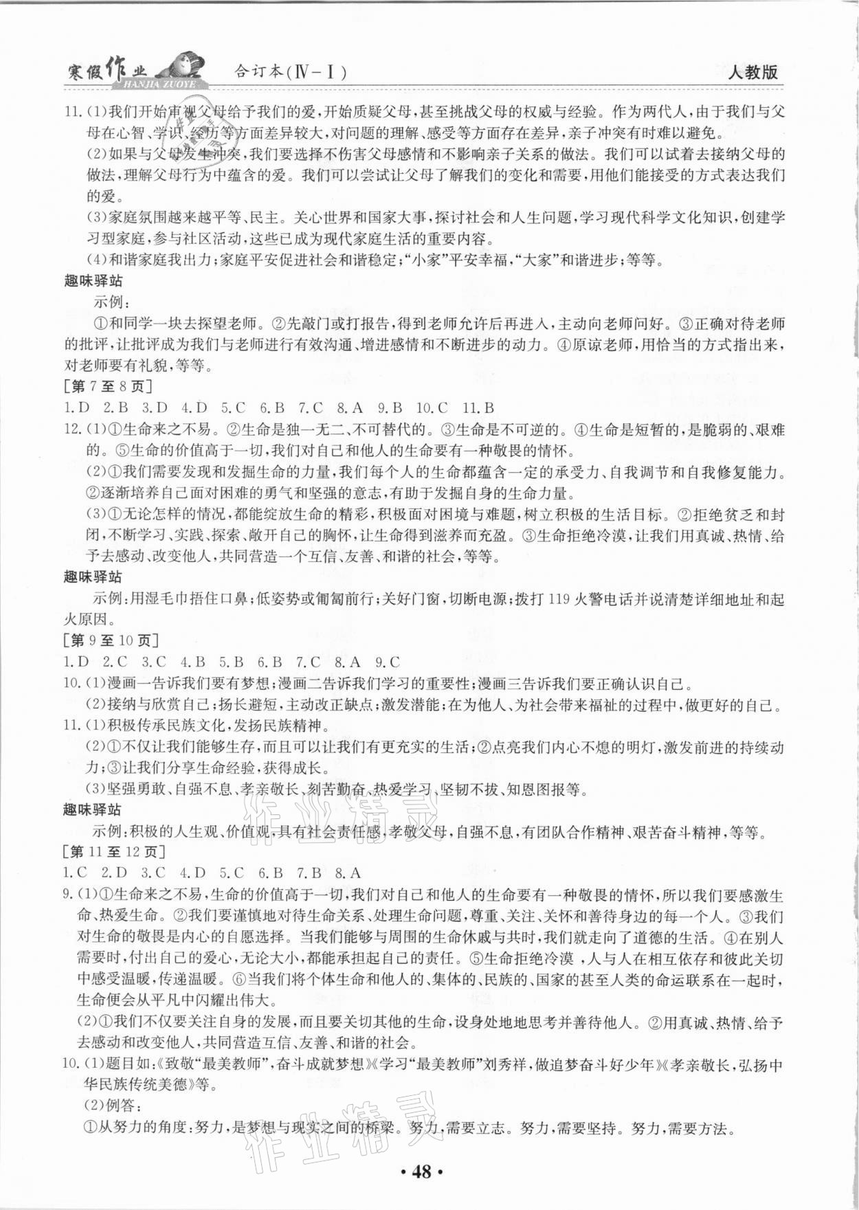 2021年寒假作业七年级合订本Ⅳ-Ⅰ江西高校出版社 第2页