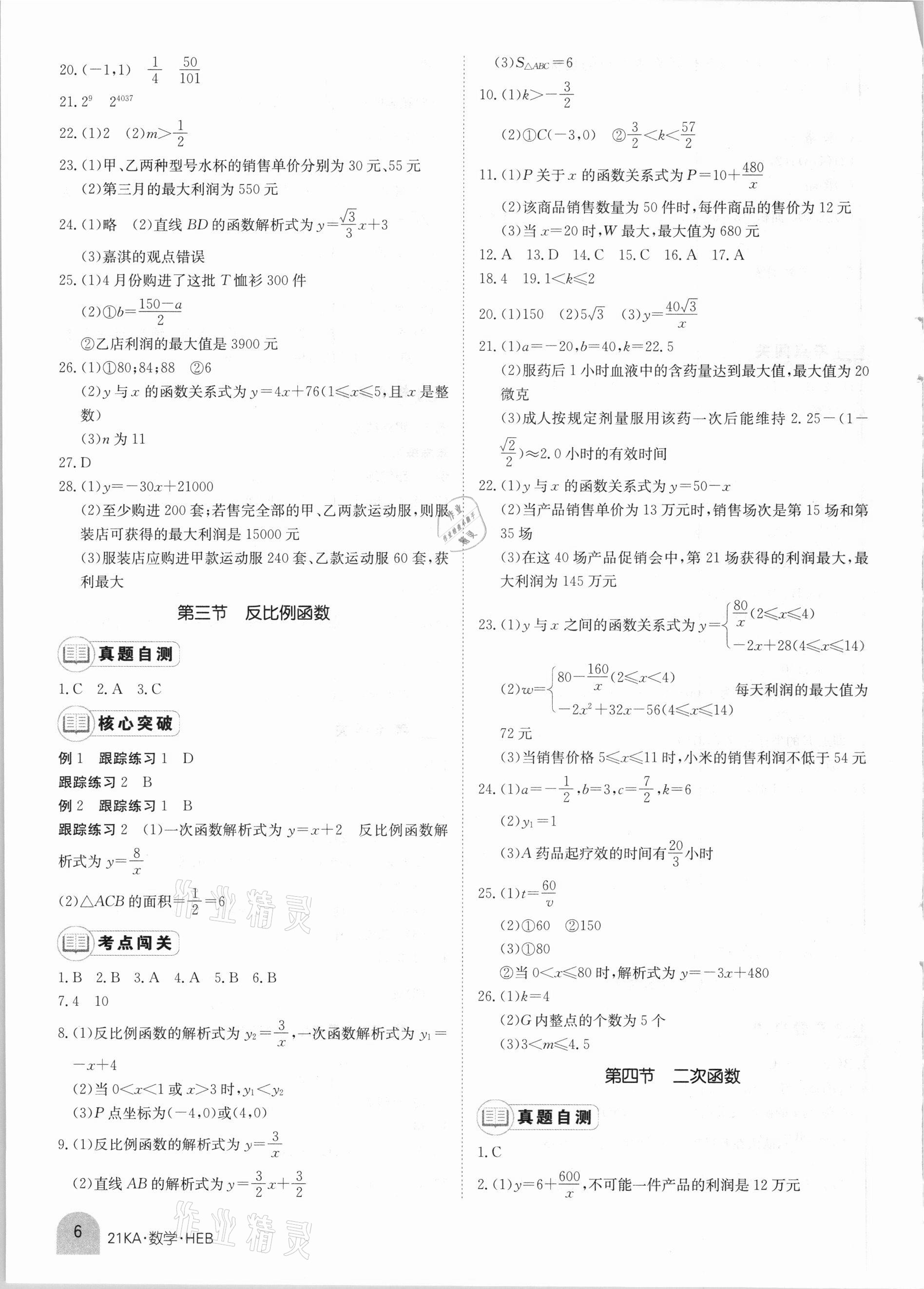 2021年金太阳教育金太阳考案数学河北专版 第6页