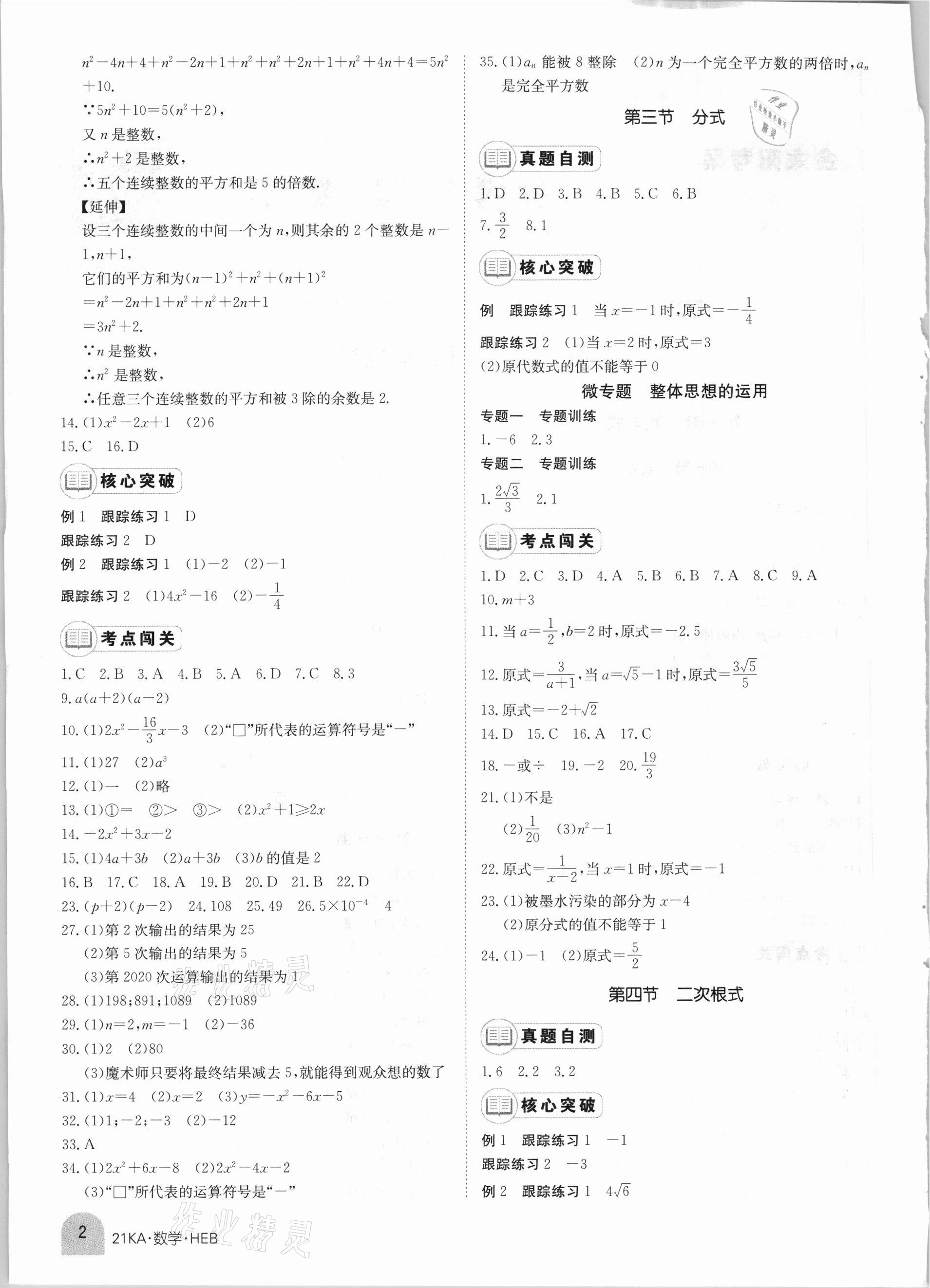 2021年金太阳教育金太阳考案数学河北专版 第2页