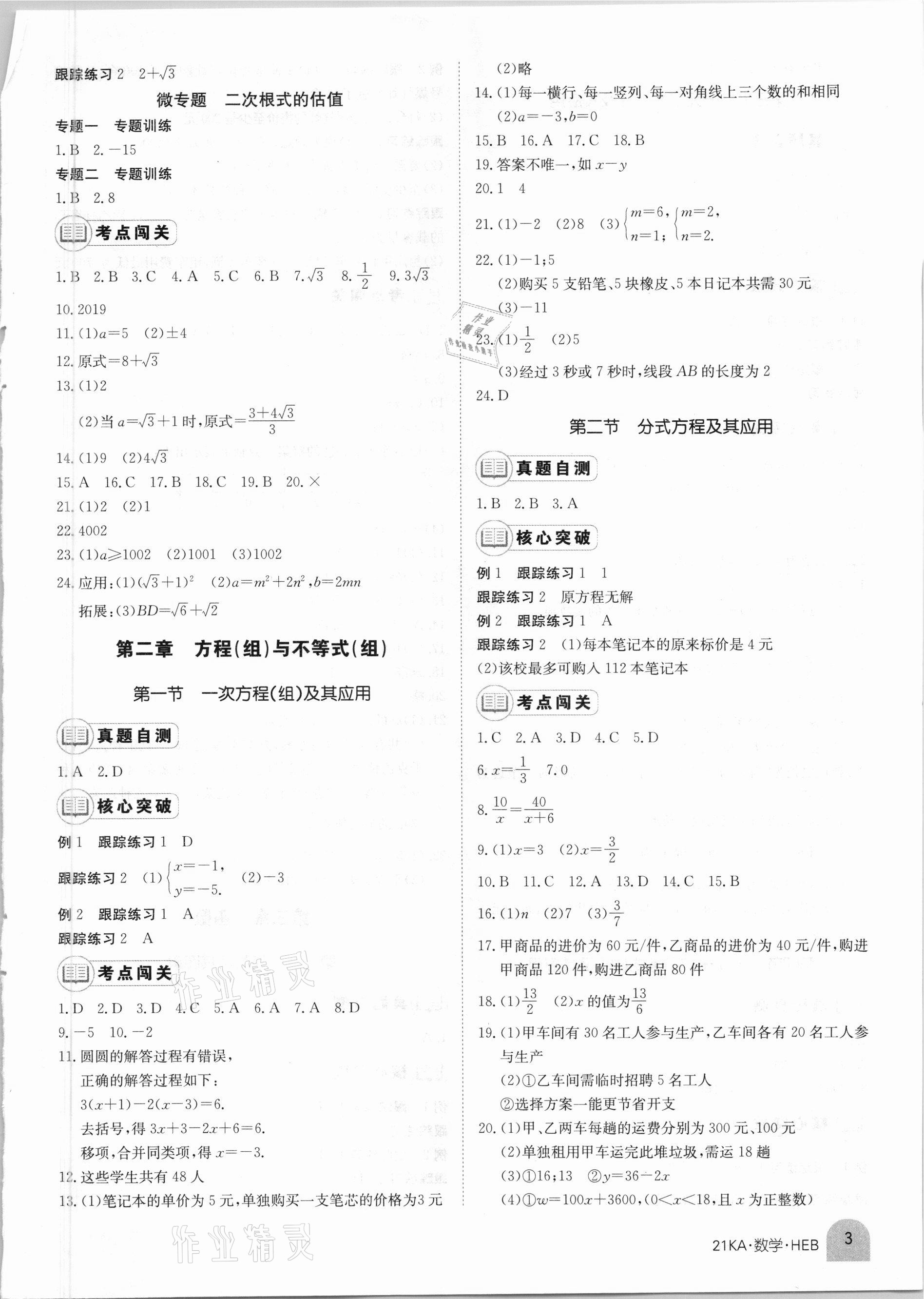 2021年金太阳教育金太阳考案数学河北专版 第3页