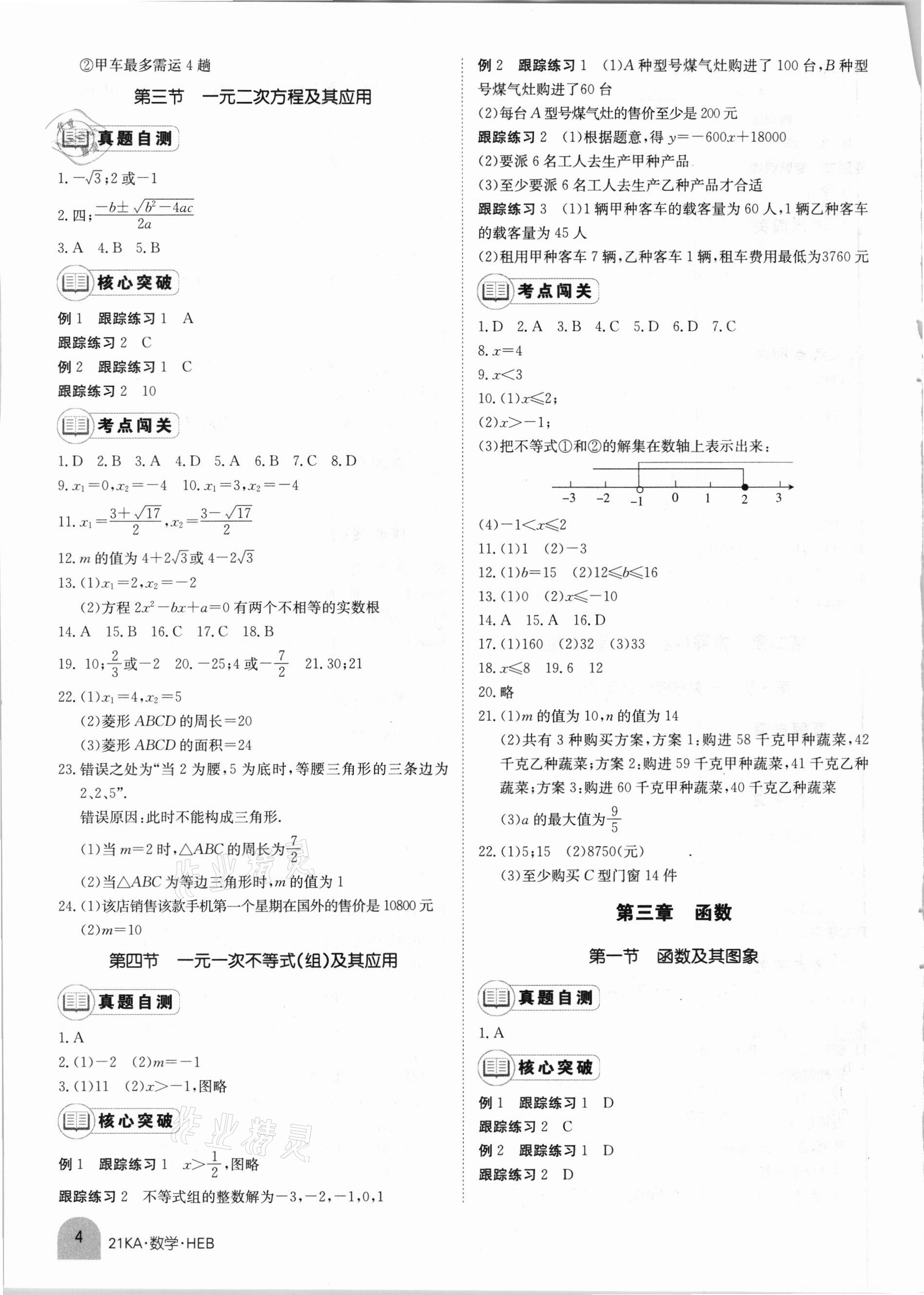 2021年金太阳教育金太阳考案数学河北专版 第4页