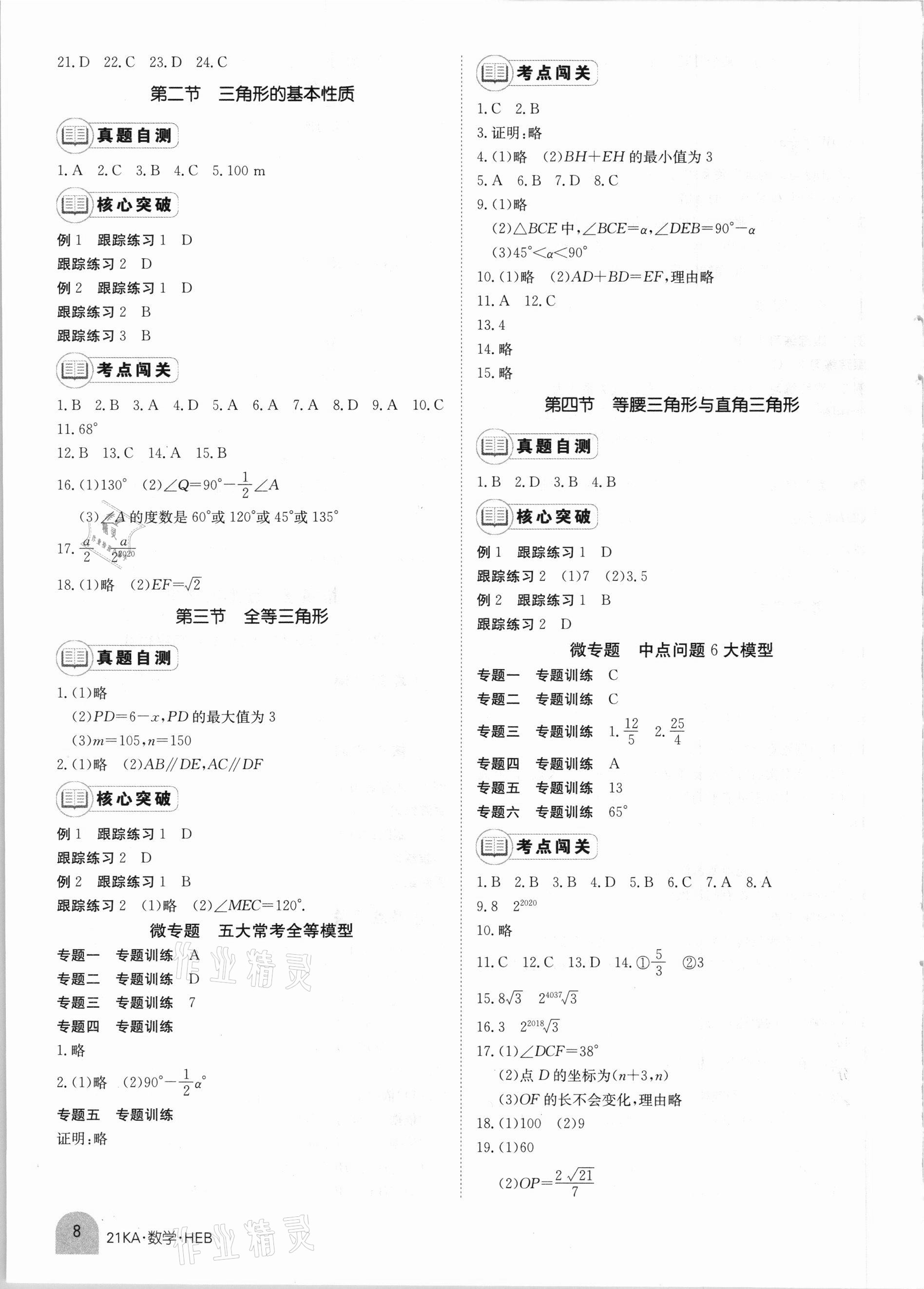 2021年金太阳教育金太阳考案数学河北专版 第8页