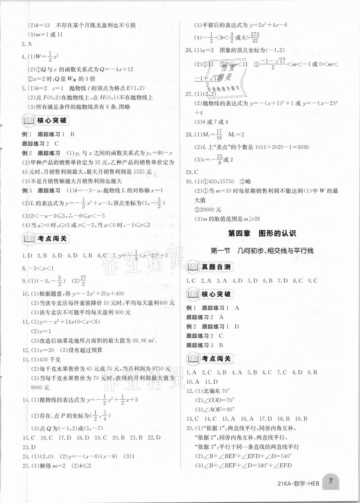 2021年金太阳教育金太阳考案数学河北专版 第7页