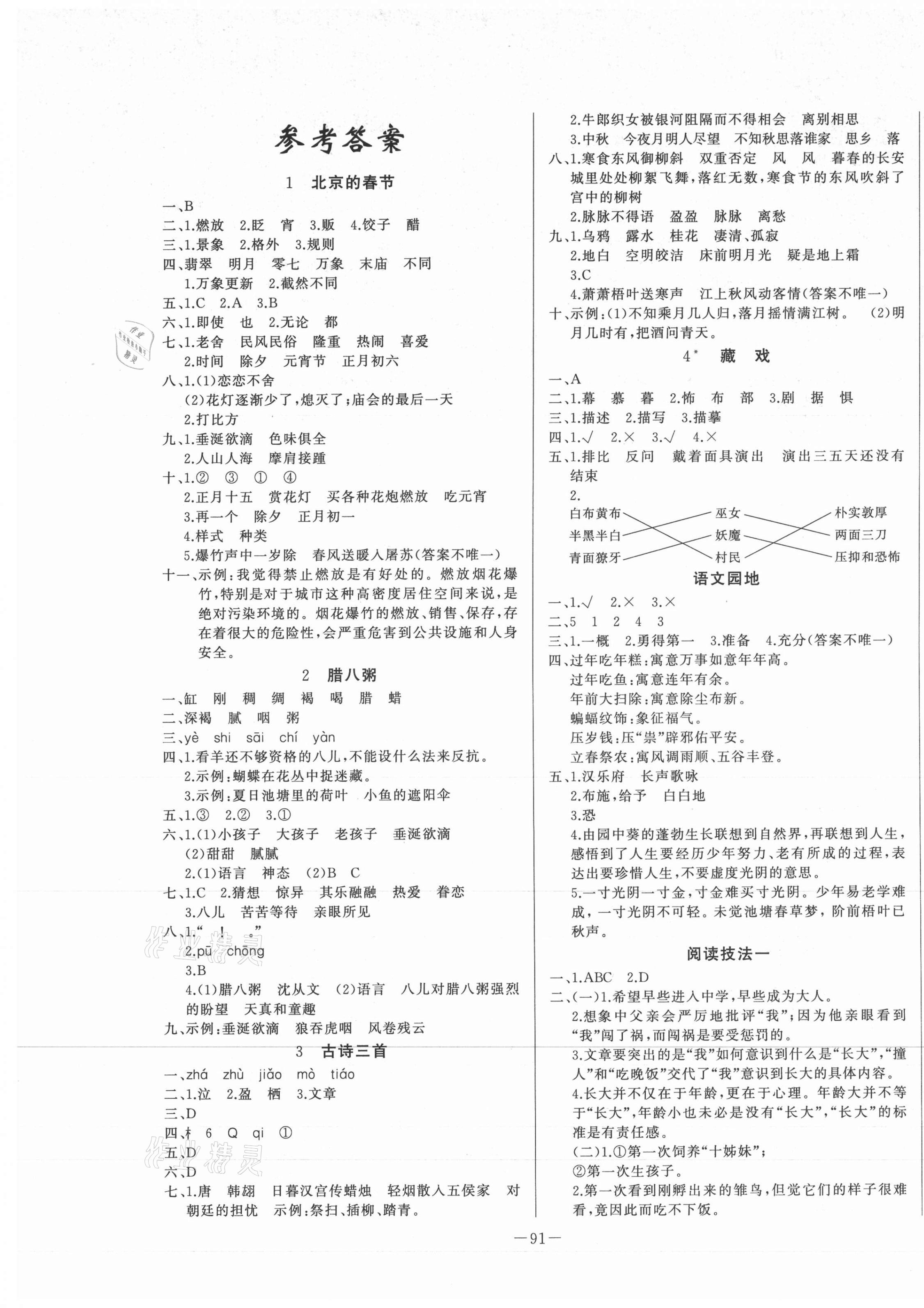 2021年A加优化作业本六年级语文下册人教版江西专版 第1页