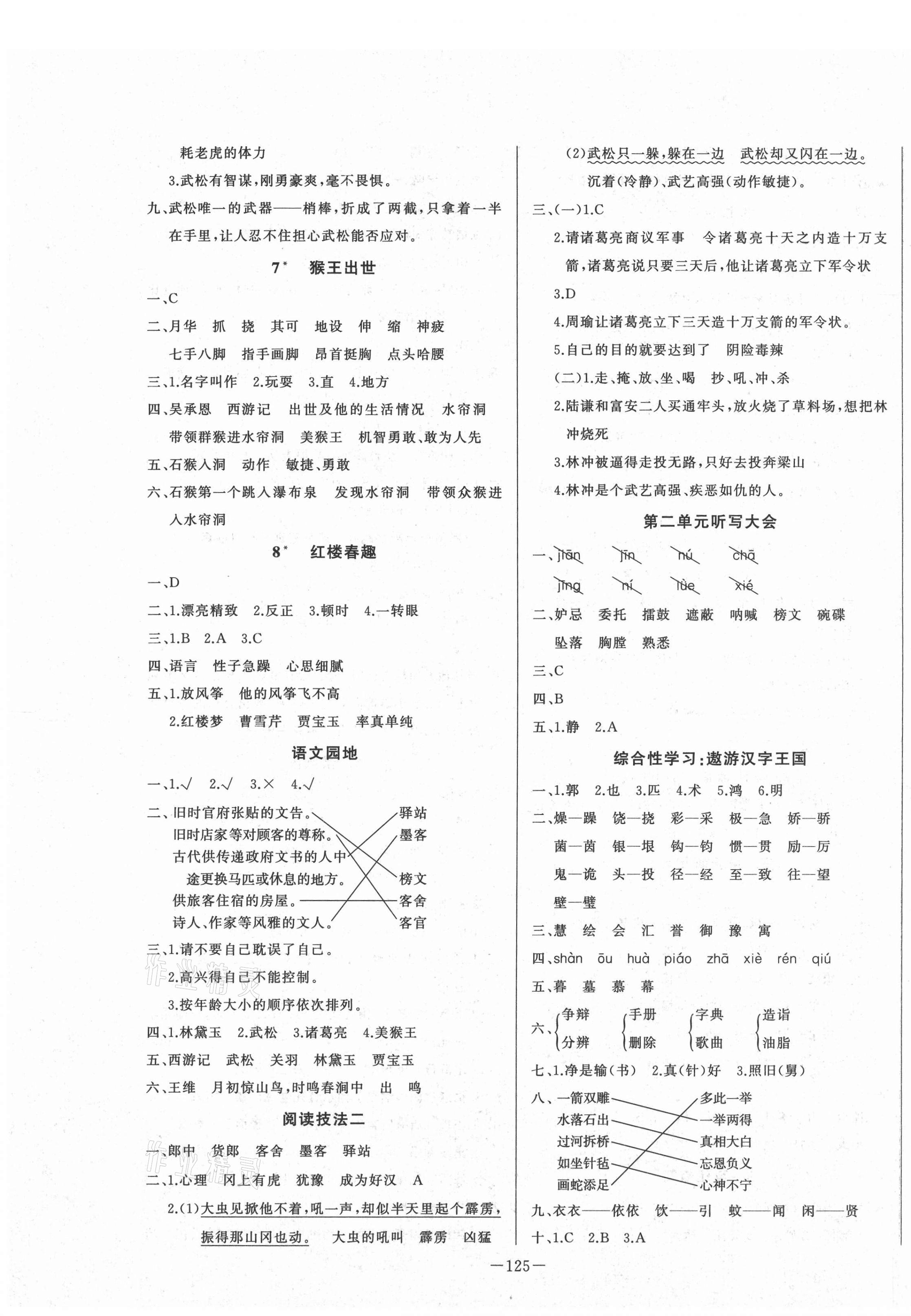 2021年A加優(yōu)化作業(yè)本五年級語文下冊人教版江西專版 第3頁