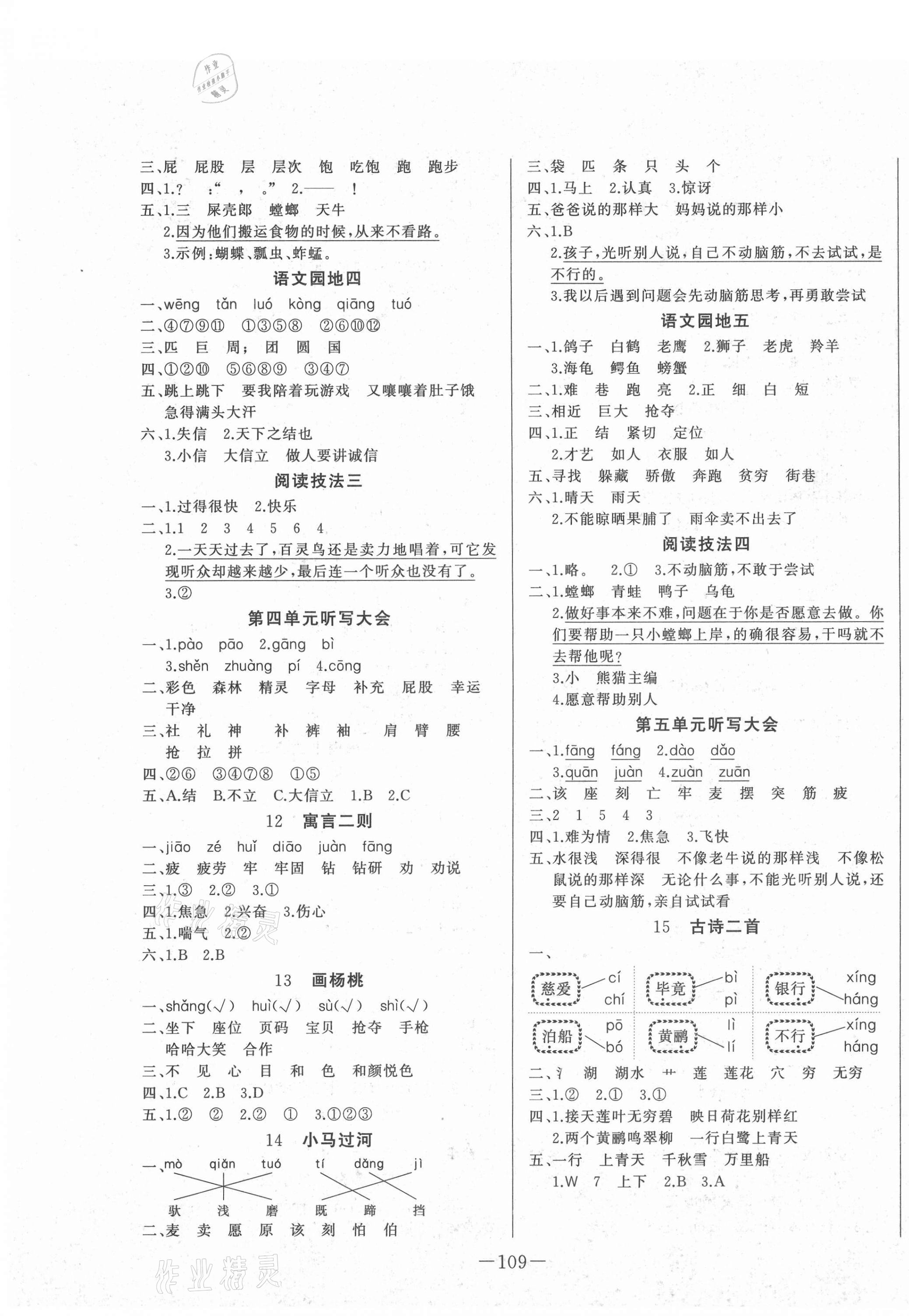 2021年A加优化作业本二年级语文下册人教版江西专版 第3页