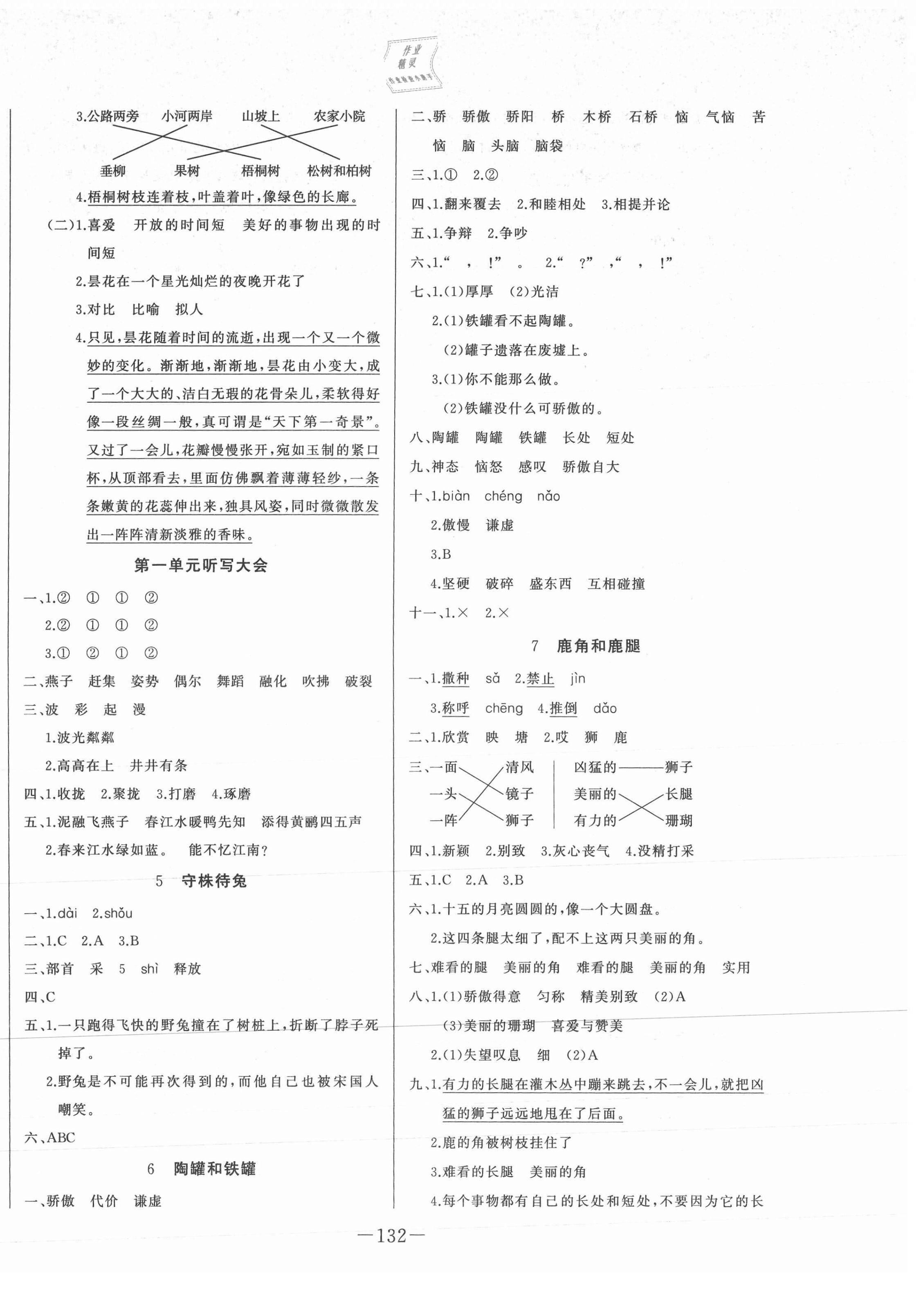 2021年A加優(yōu)化作業(yè)本三年級語文下冊人教版江西專版 第2頁