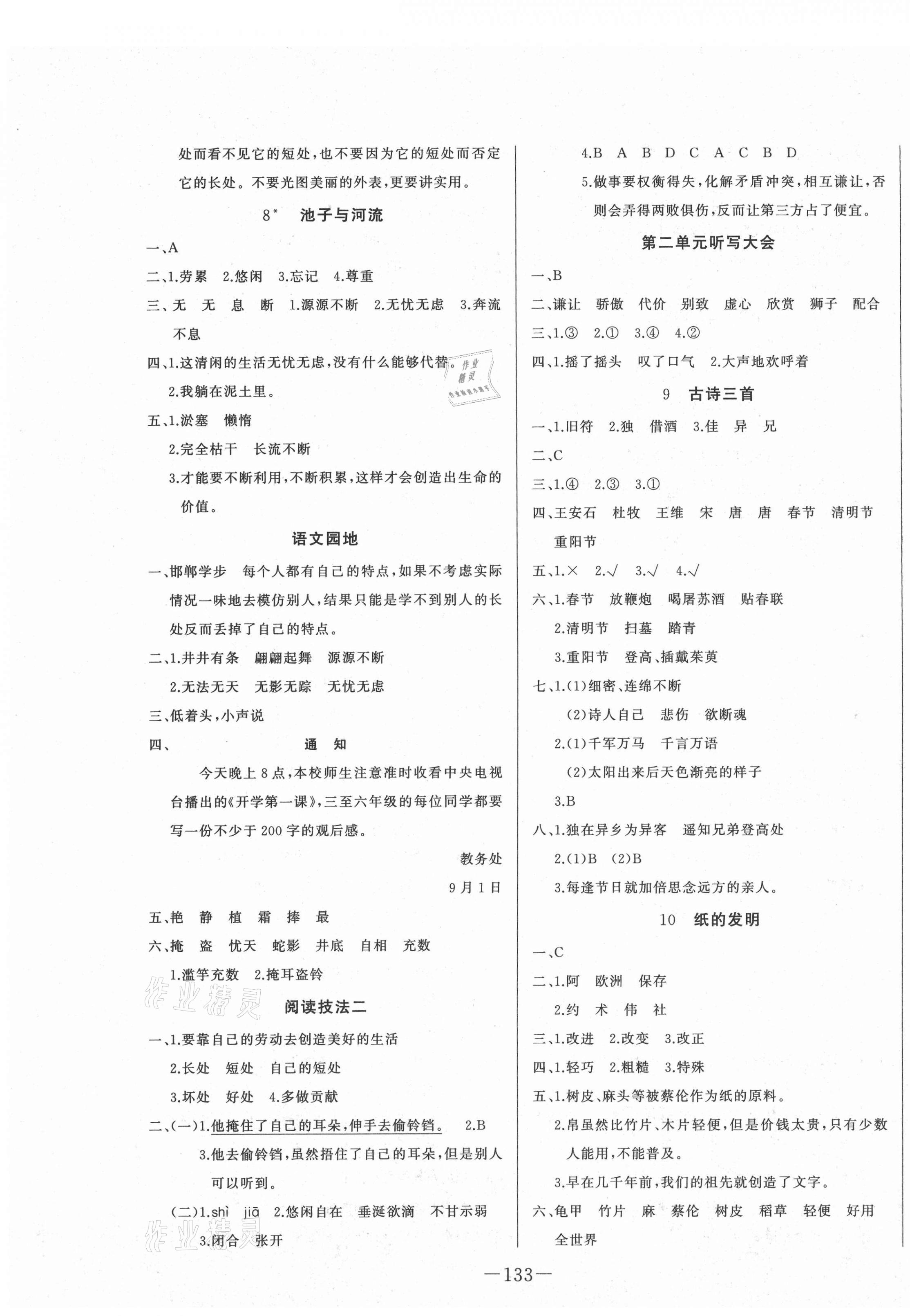 2021年A加优化作业本三年级语文下册人教版江西专版 第3页