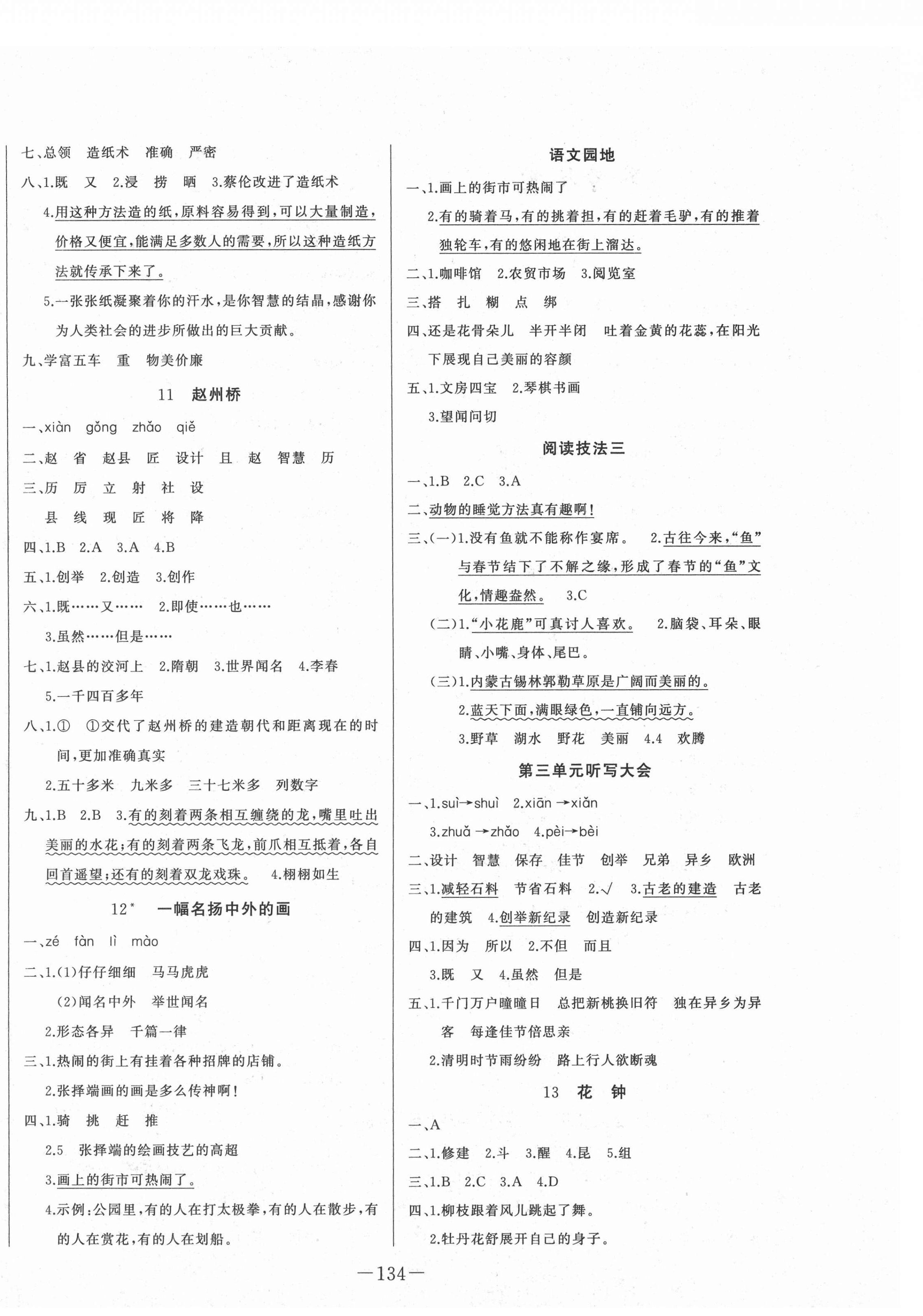 2021年A加優(yōu)化作業(yè)本三年級語文下冊人教版江西專版 第4頁