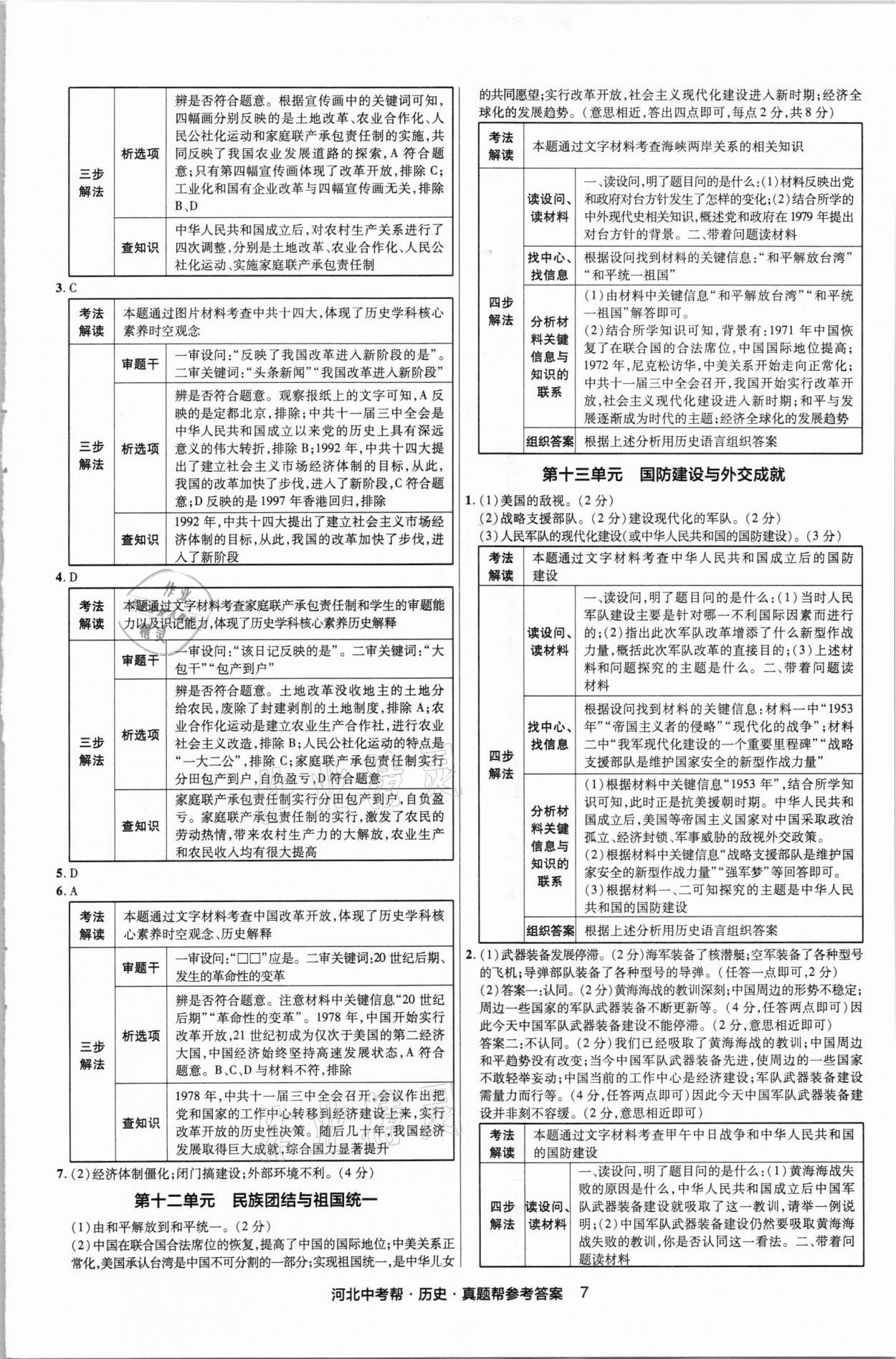 2021年河北中考幫歷史 第7頁(yè)
