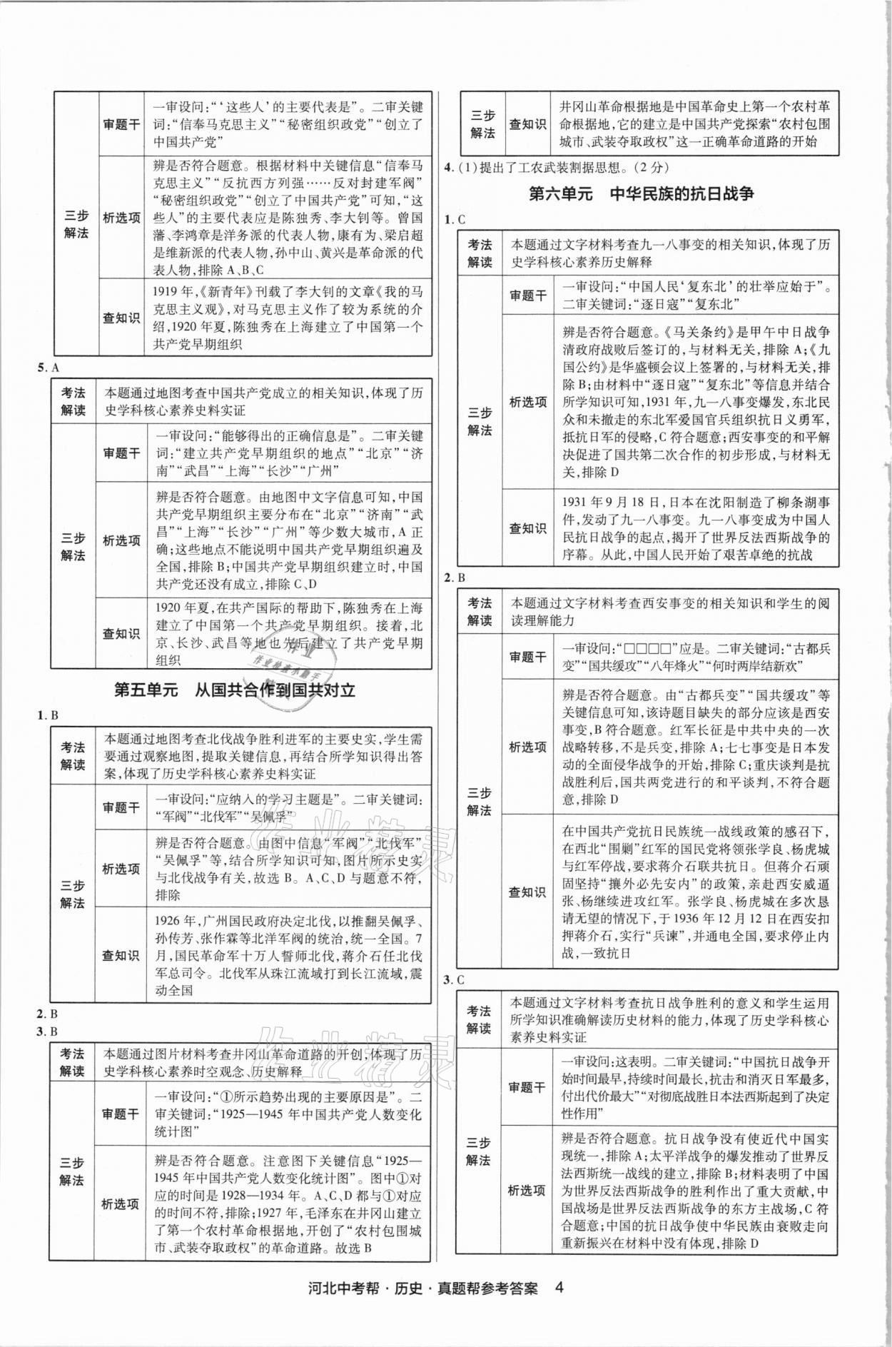 2021年河北中考幫歷史 第4頁(yè)
