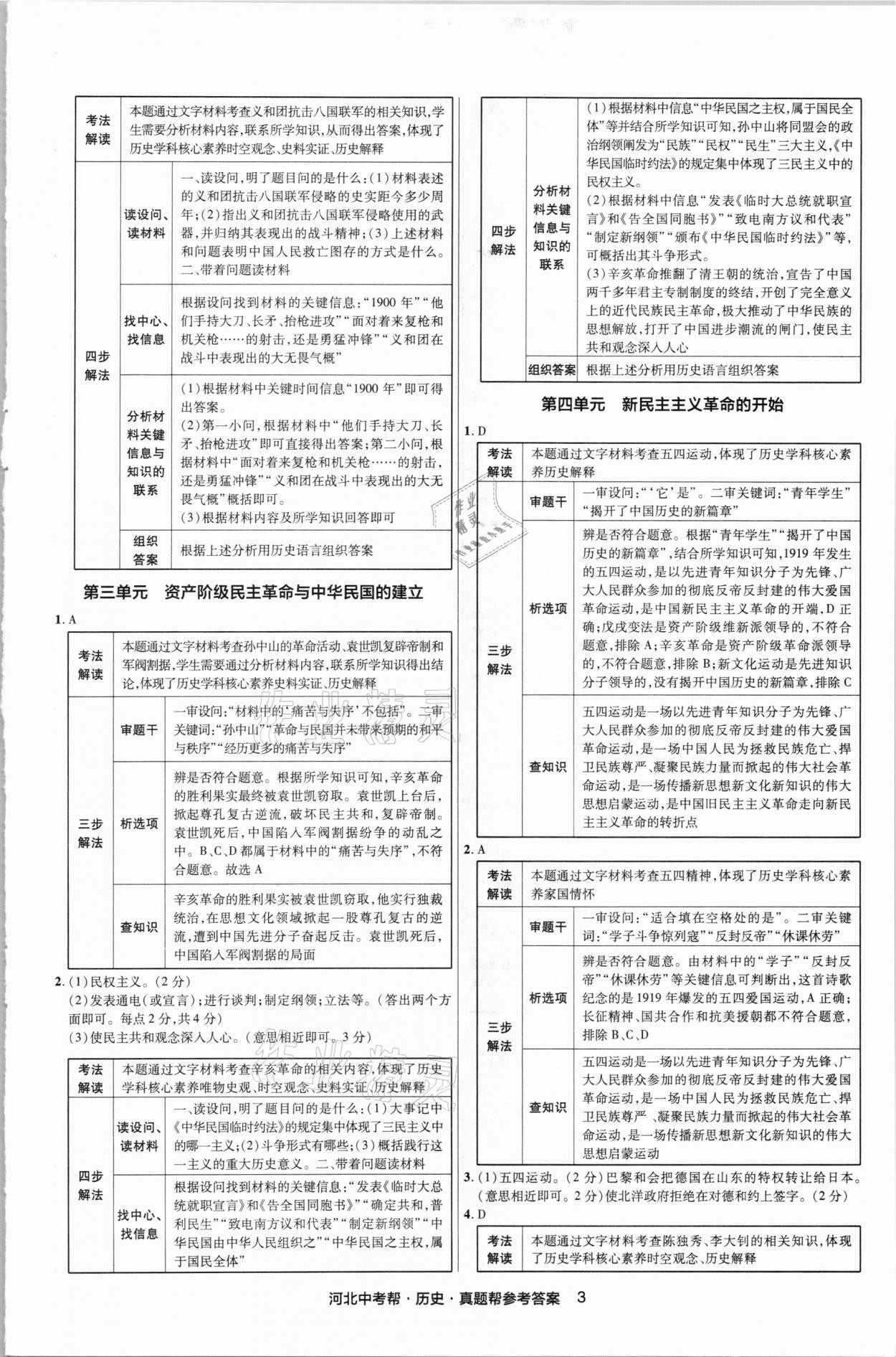 2021年河北中考幫歷史 第3頁