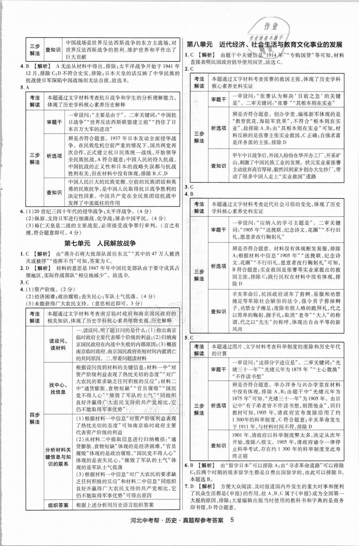 2021年河北中考幫歷史 第5頁