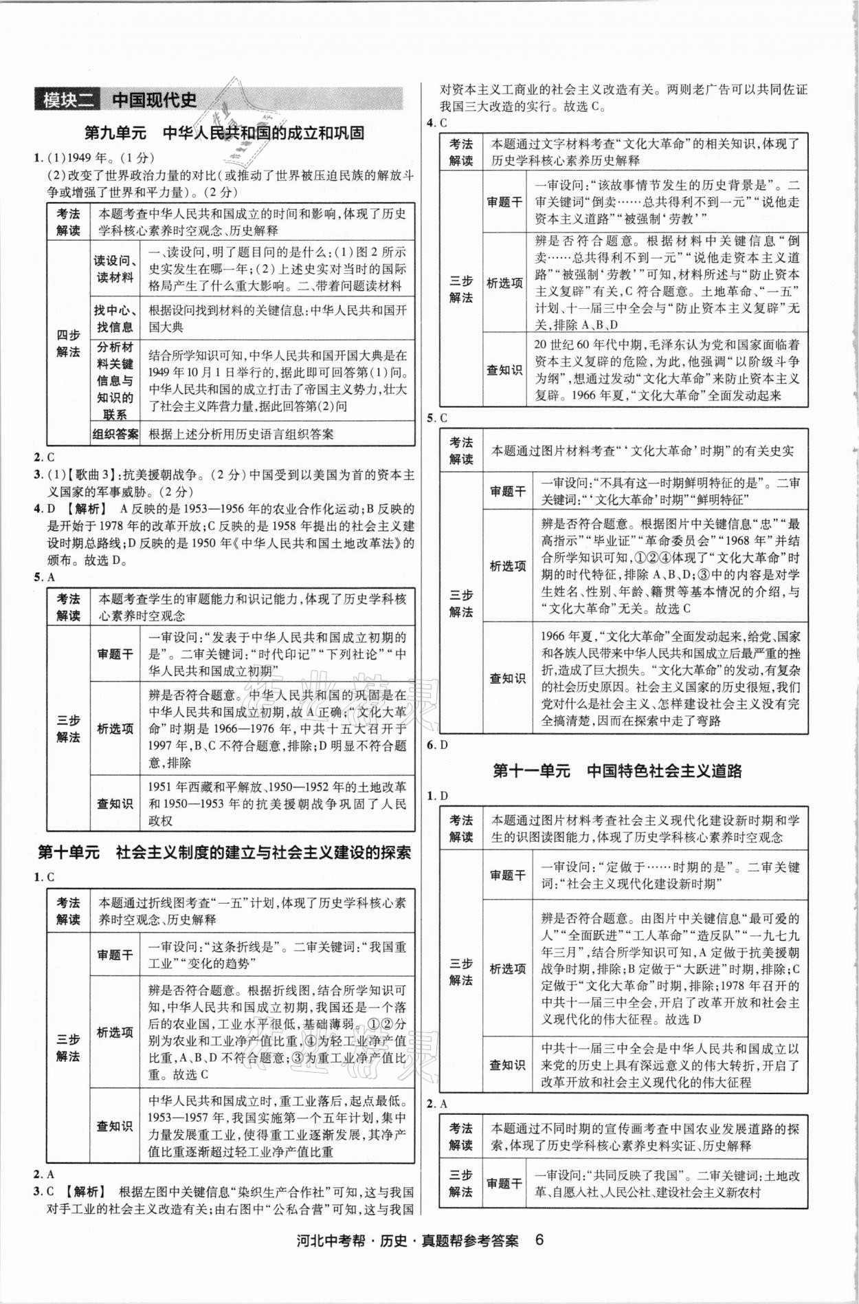 2021年河北中考幫歷史 第6頁