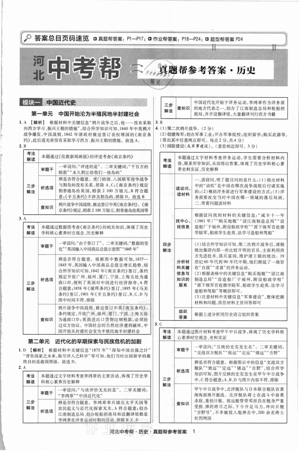 2021年河北中考幫歷史 第1頁