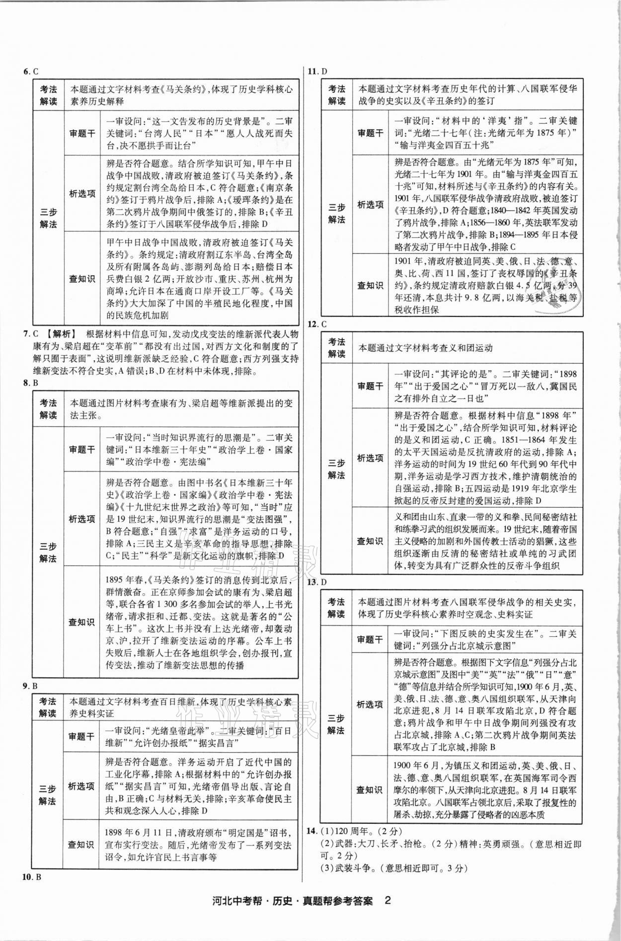 2021年河北中考幫歷史 第2頁