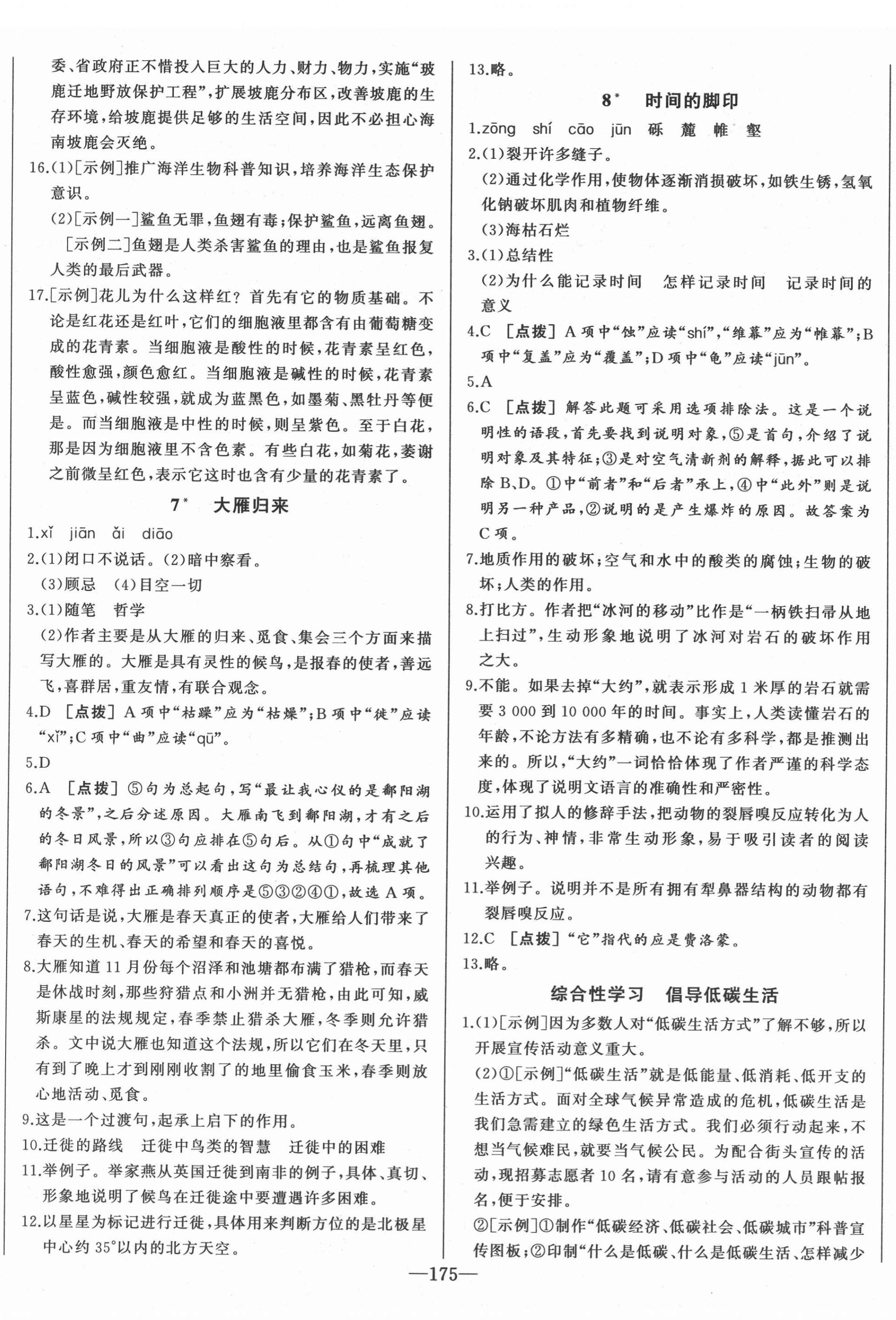 2021年A加優(yōu)化作業(yè)本八年級(jí)語(yǔ)文下冊(cè)人教版江西專(zhuān)版 第5頁(yè)