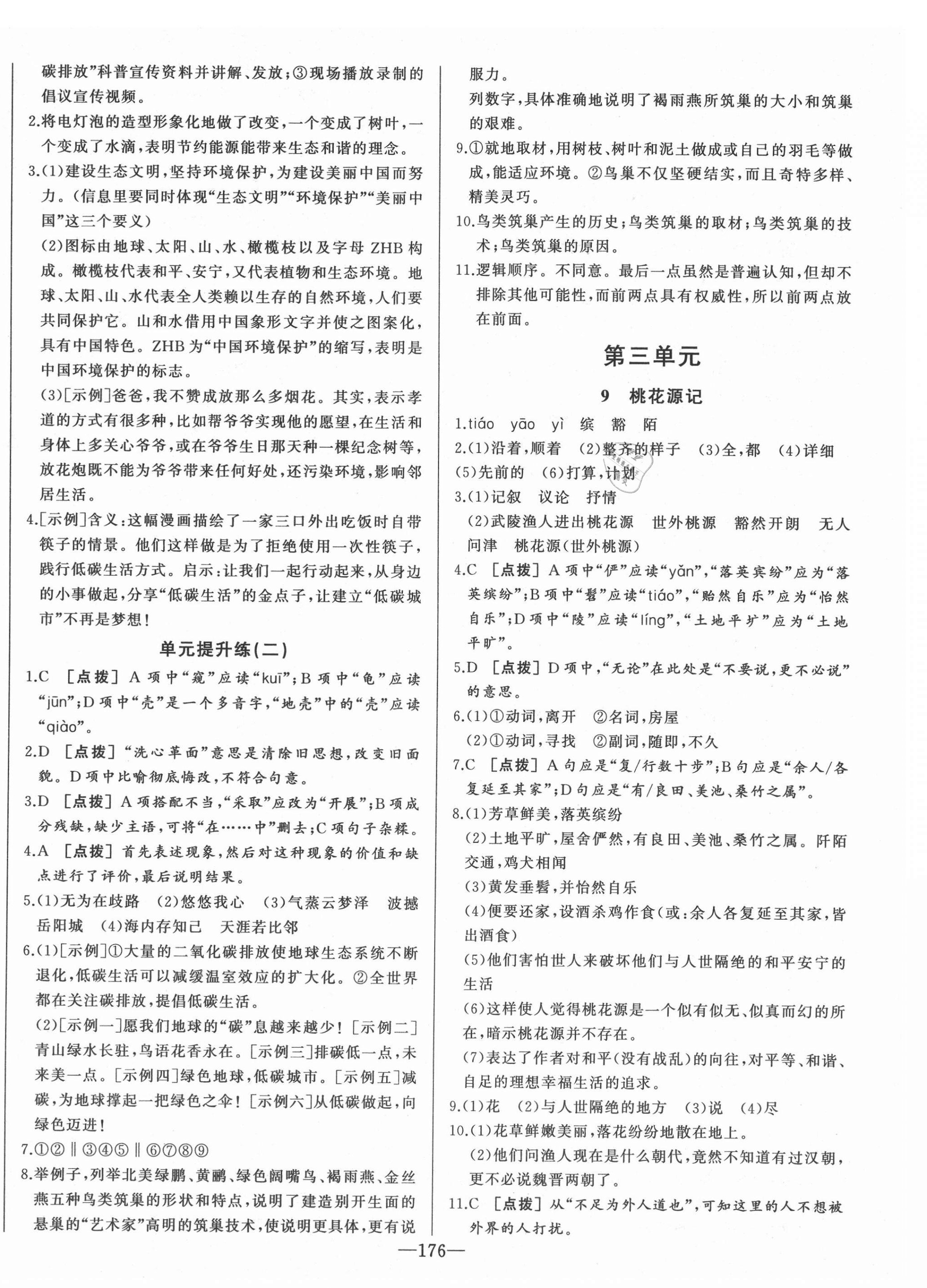 2021年A加優(yōu)化作業(yè)本八年級(jí)語(yǔ)文下冊(cè)人教版江西專版 第6頁(yè)