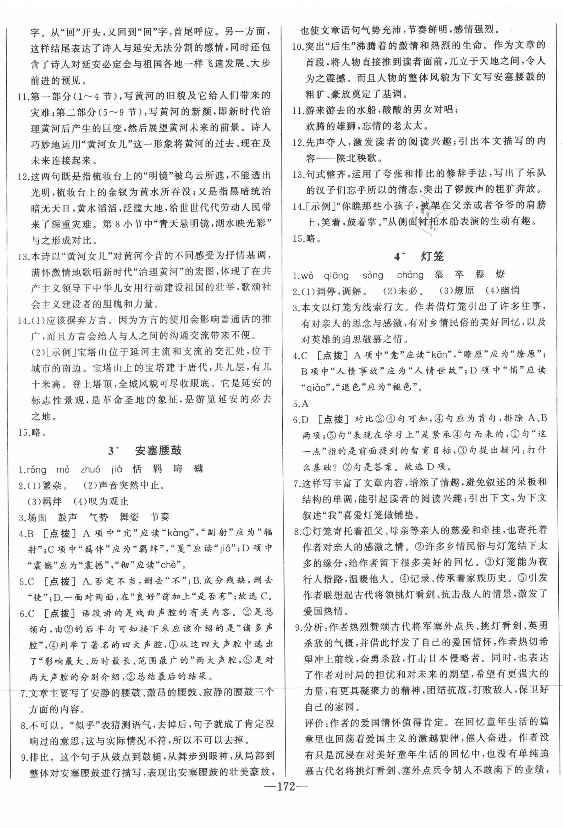 2021年A加優(yōu)化作業(yè)本八年級(jí)語(yǔ)文下冊(cè)人教版江西專版 第2頁(yè)