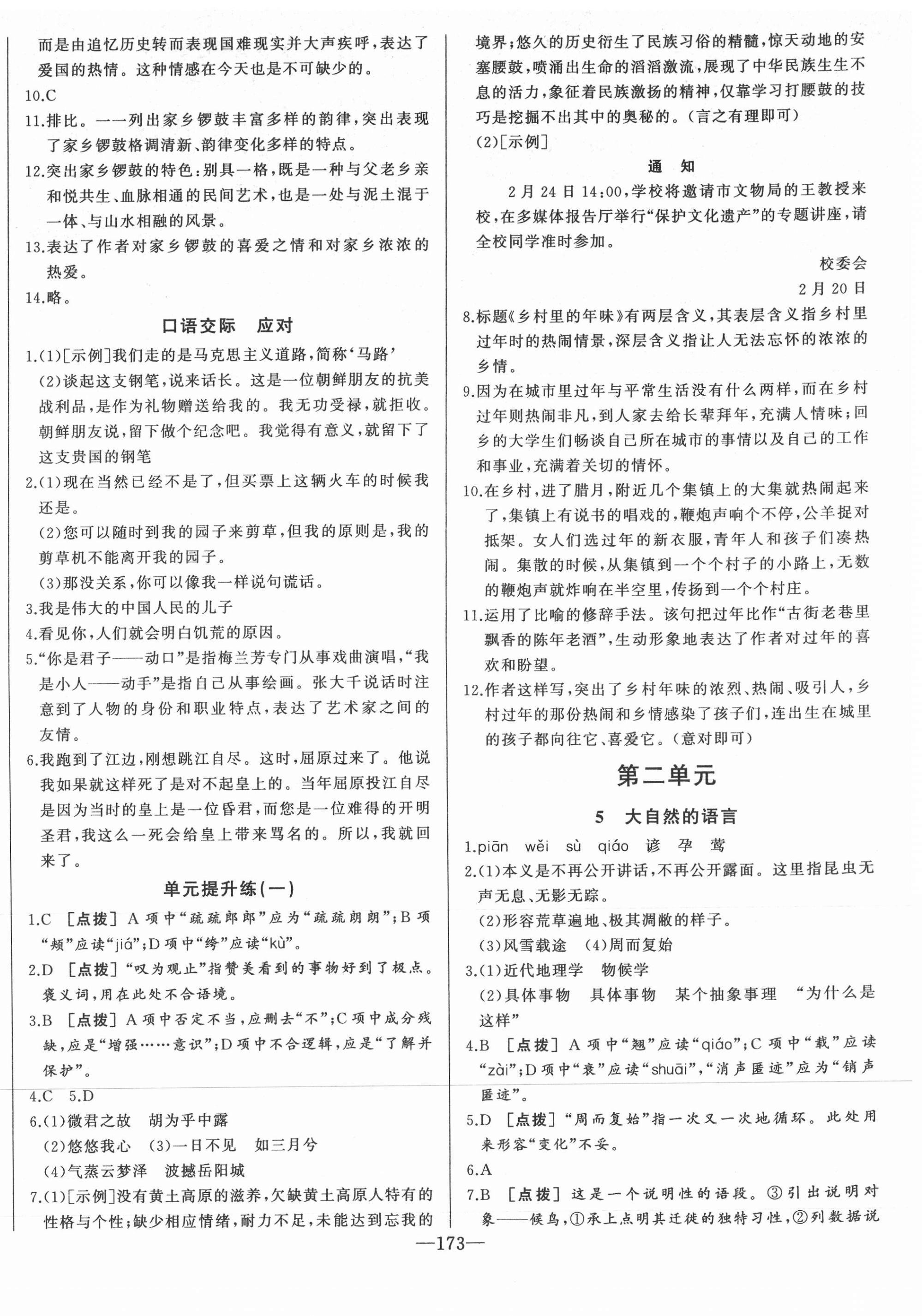 2021年A加優(yōu)化作業(yè)本八年級語文下冊人教版江西專版 第3頁