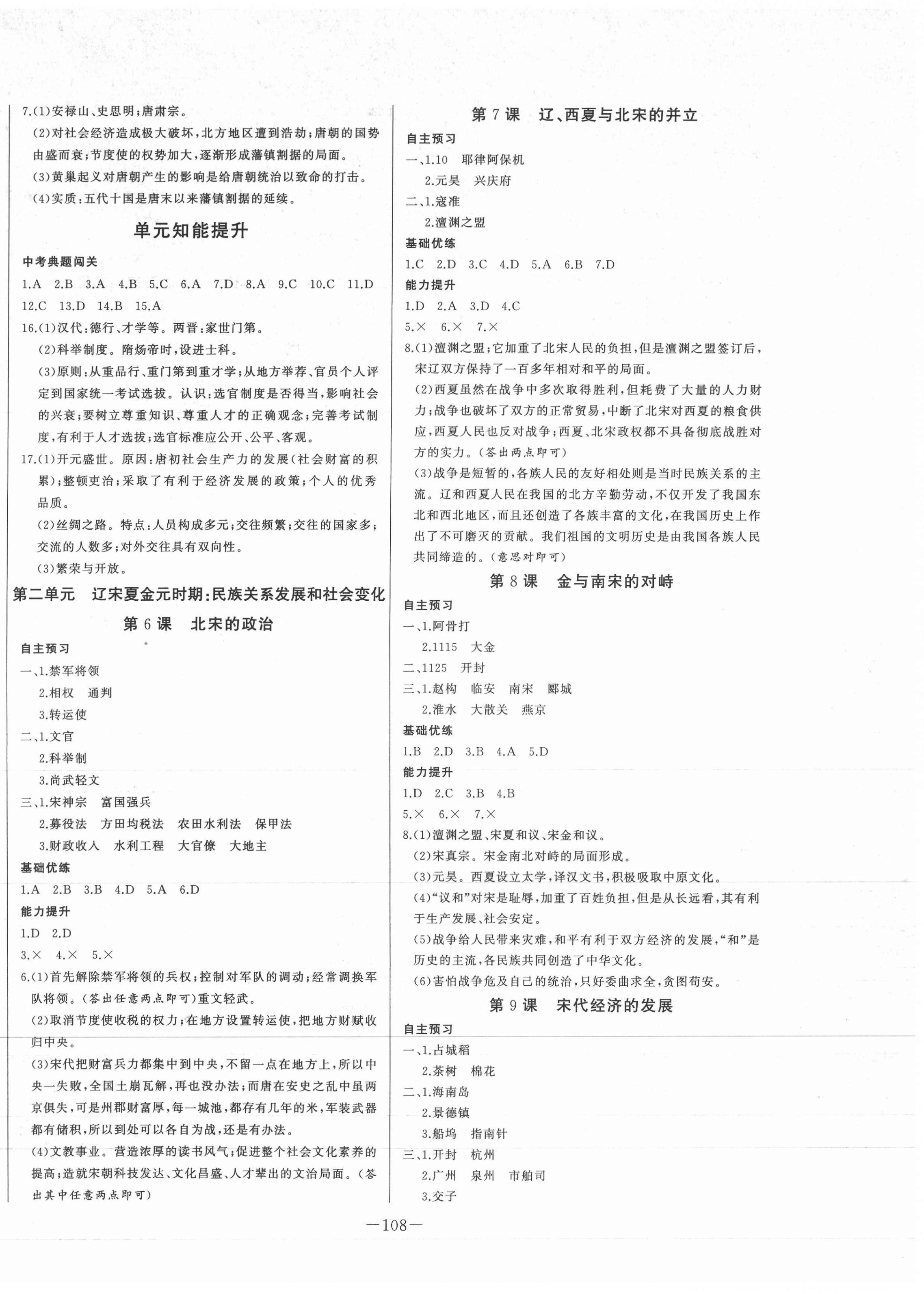 2021年A加優(yōu)化作業(yè)本七年級(jí)歷史下冊人教版江西專版 第2頁