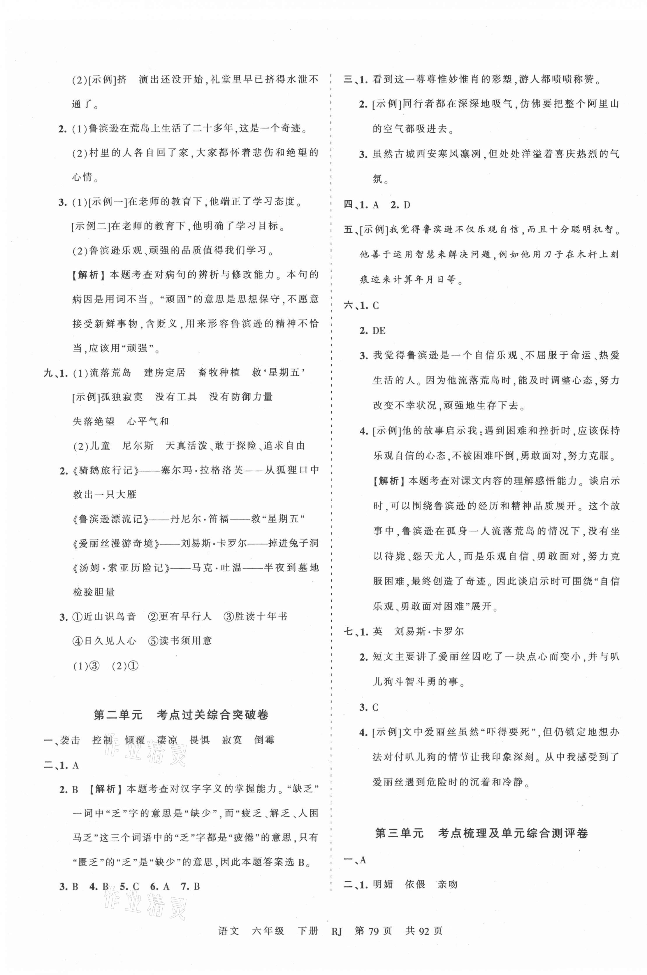 2021年王朝霞考点梳理时习卷六年级语文下册人教版 第3页