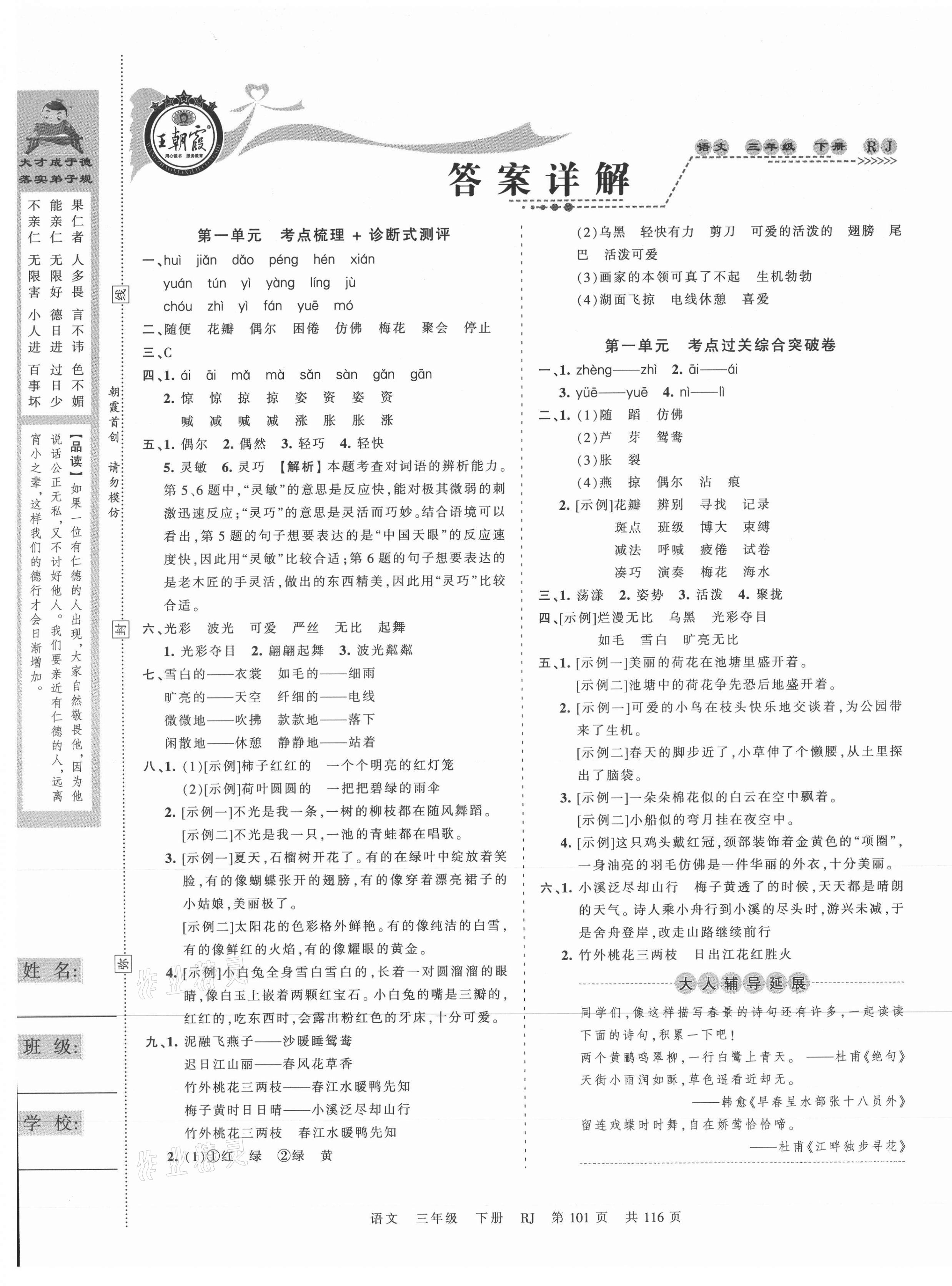 2021年王朝霞考點梳理時習卷三年級語文下冊人教版 第1頁