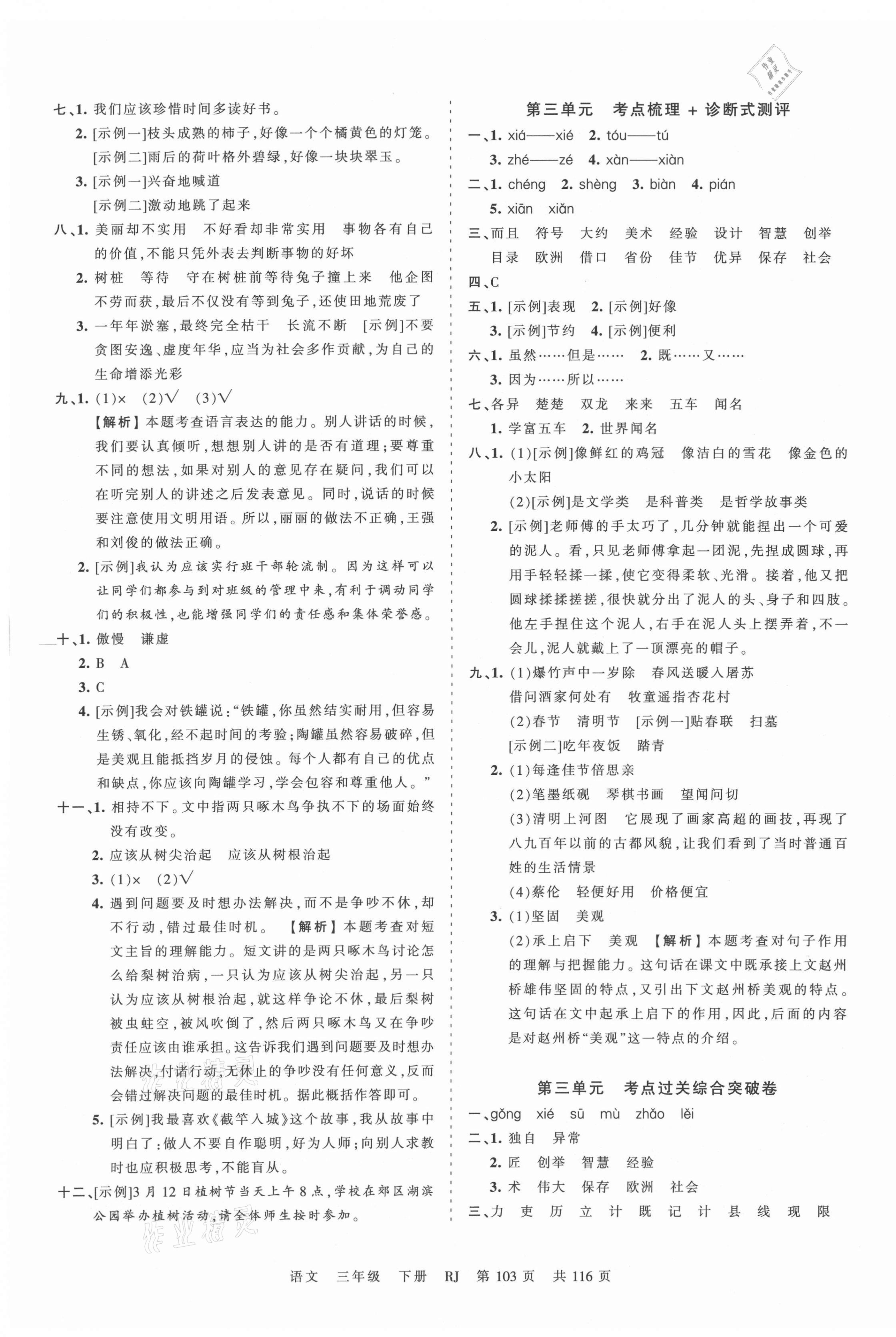 2021年王朝霞考點(diǎn)梳理時(shí)習(xí)卷三年級(jí)語文下冊(cè)人教版 第3頁